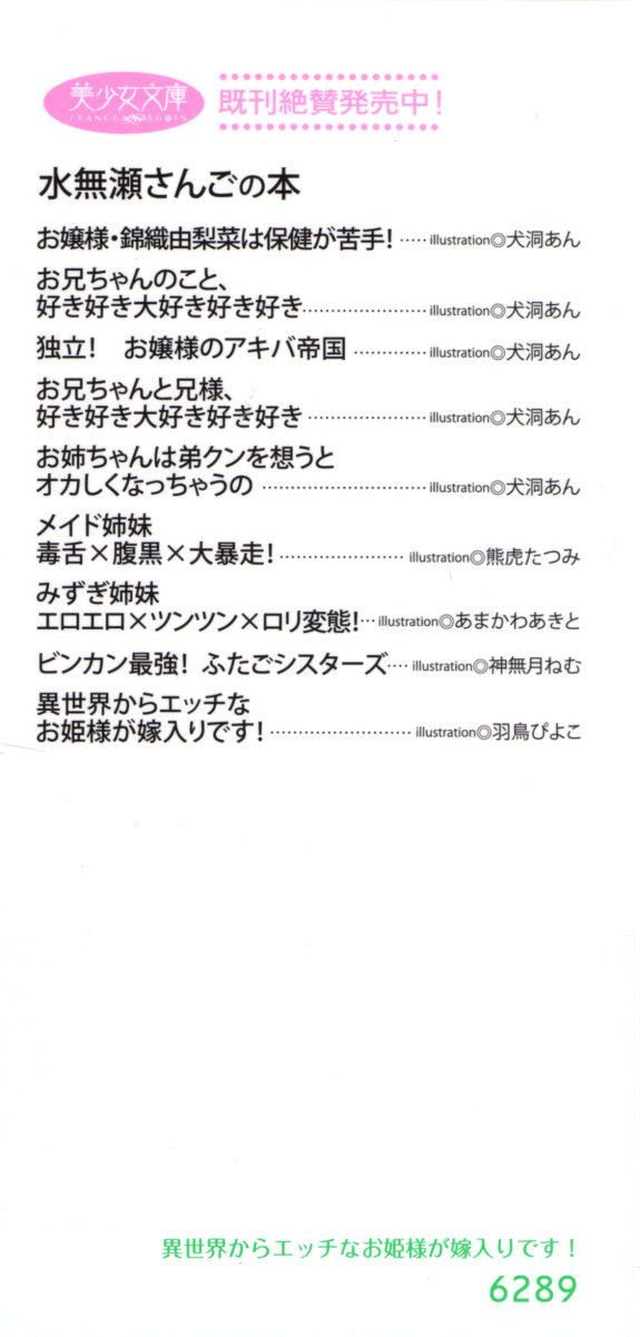 Isekai kara Ecchi na Ohime-sama ga Yomeiri desu! page 4 full