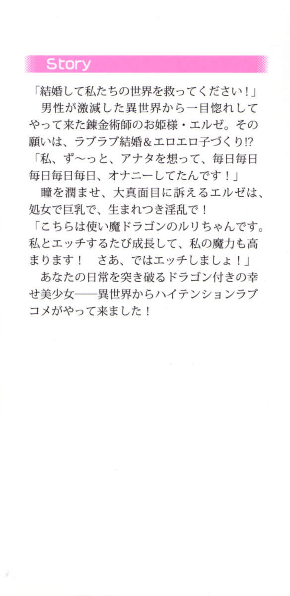 Isekai kara Ecchi na Ohime-sama ga Yomeiri desu! page 6 full