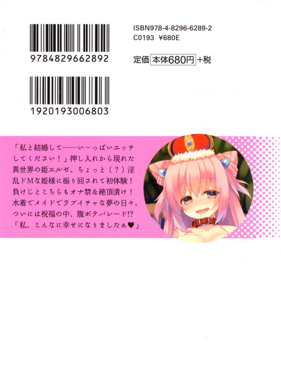 Isekai kara Ecchi na Ohime-sama ga Yomeiri desu! page 7 full