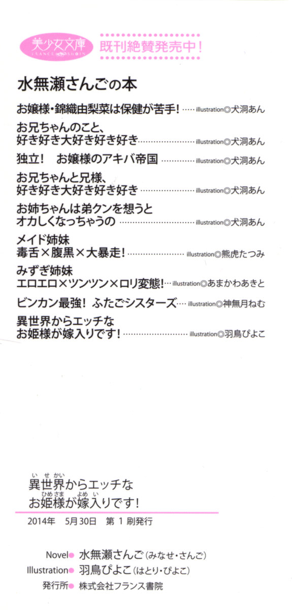 Isekai kara Ecchi na Ohime-sama ga Yomeiri desu! page 8 full