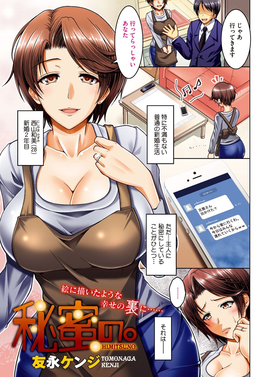COMIC HOTMiLK Koime Vol. 4 page 4 full