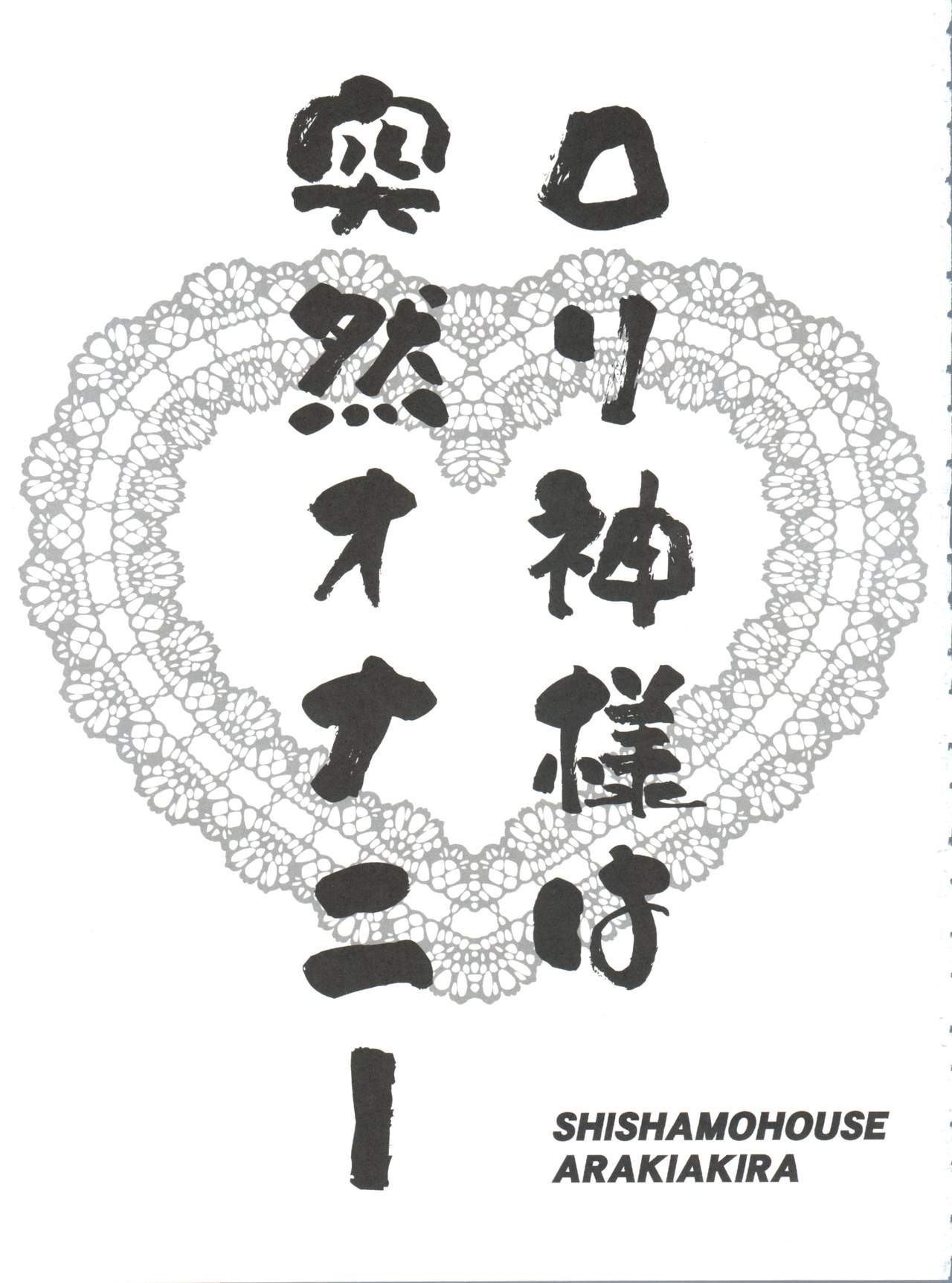 Loli Kami-sama wa Totsuzen Onanie page 3 full