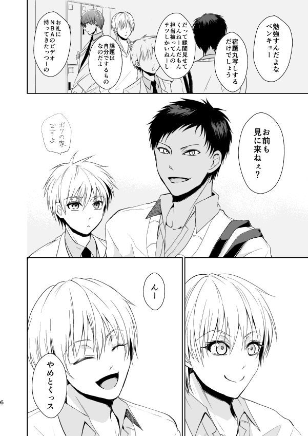 Hakoniwa Yuugi page 5 full