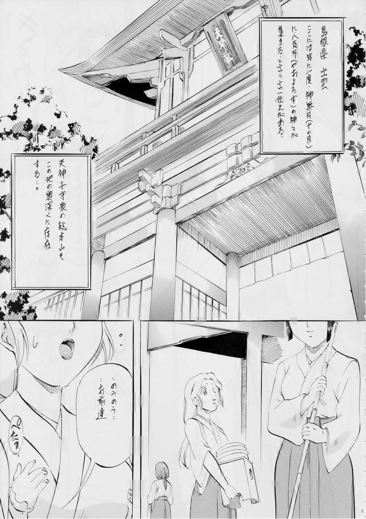 AI&MAI ~Inmakai no Kamigami~ page 5 full