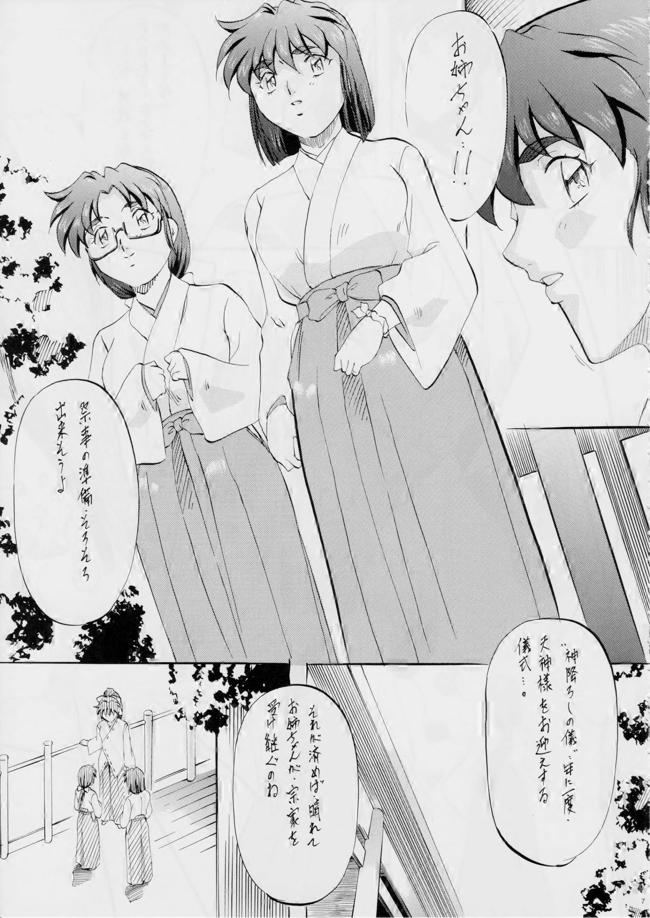 AI&MAI ~Inmakai no Kamigami~ page 7 full