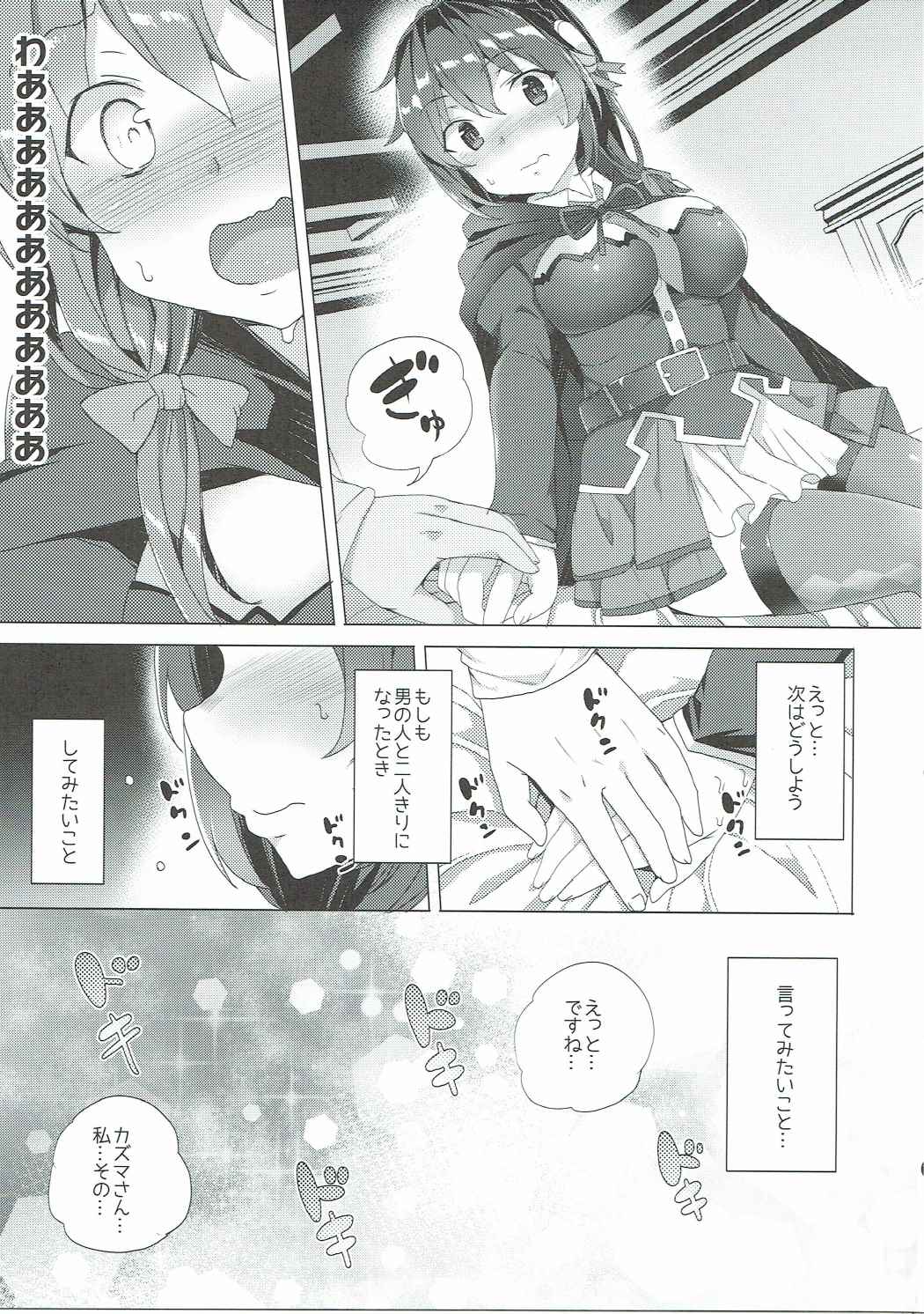 Kono Subarashii Kouma no Musume-tachi to 3P o! page 10 full