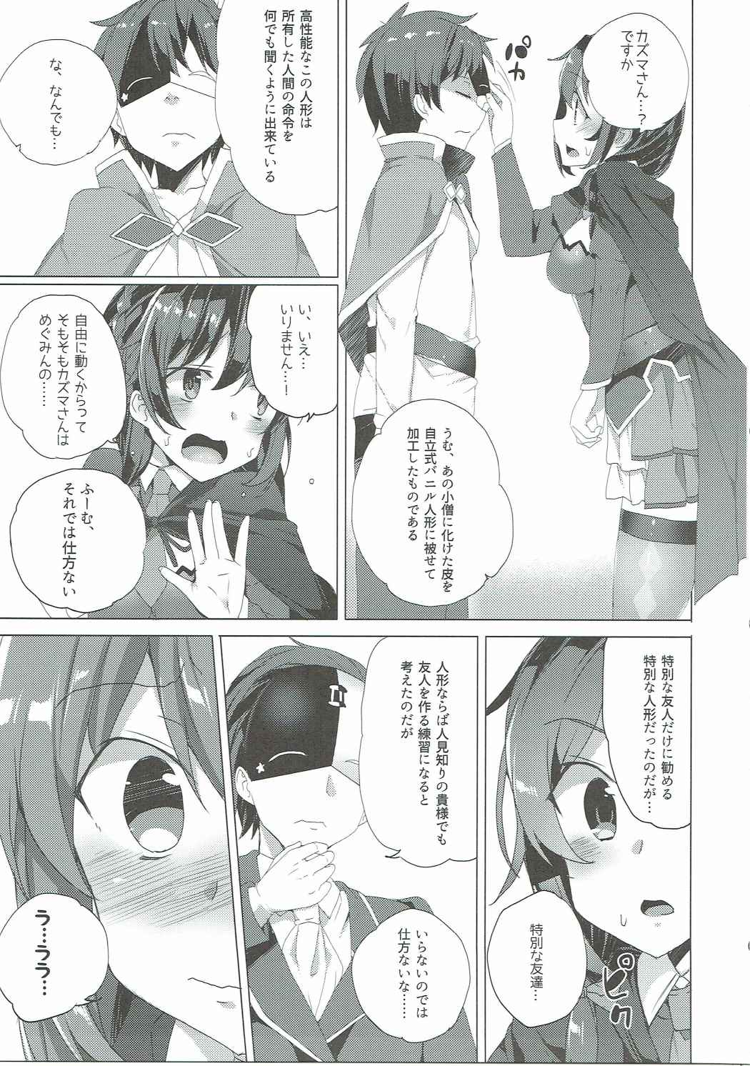 Kono Subarashii Kouma no Musume-tachi to 3P o! page 8 full