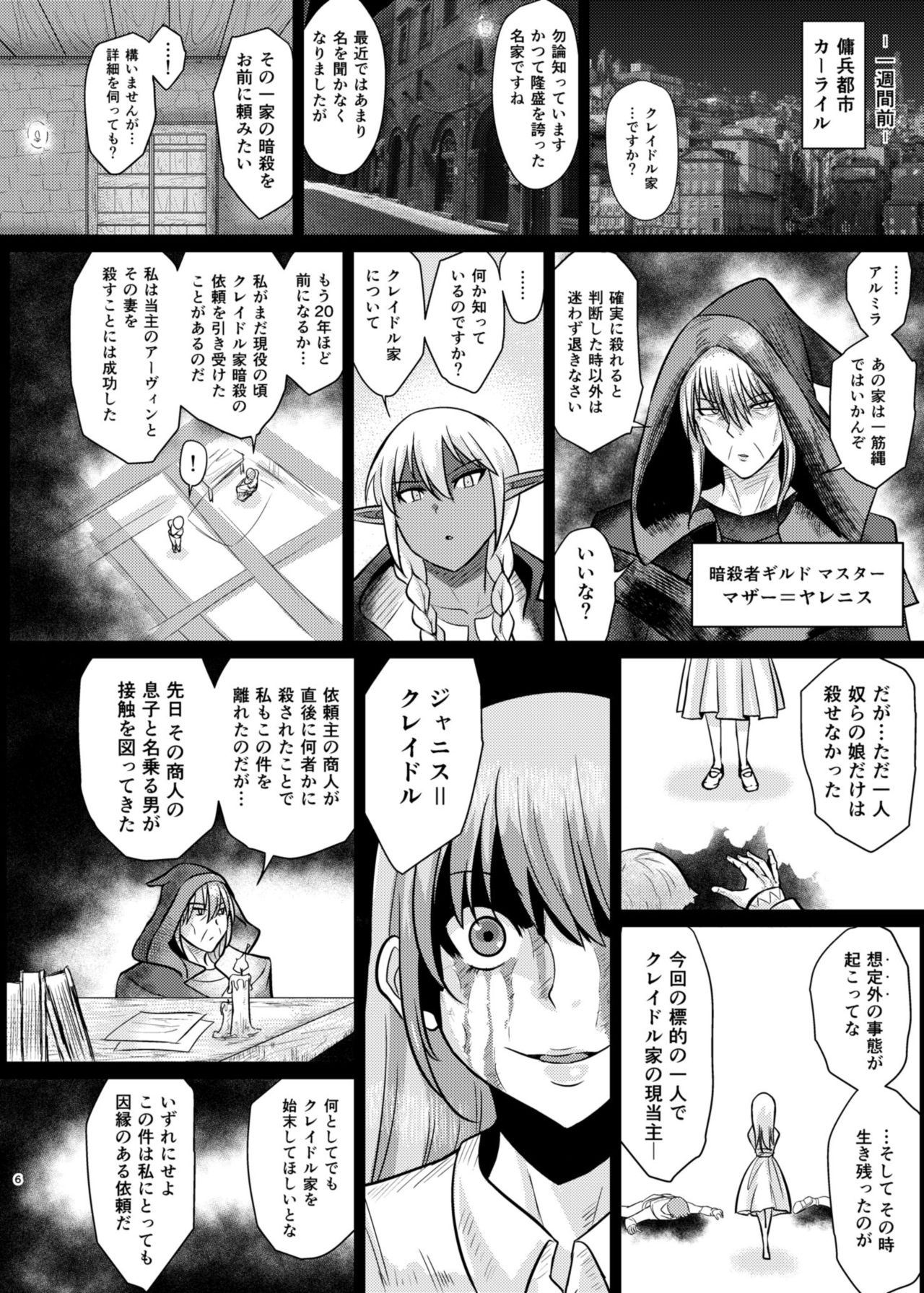 Fuck&Slash! Youki no Yakata page 7 full
