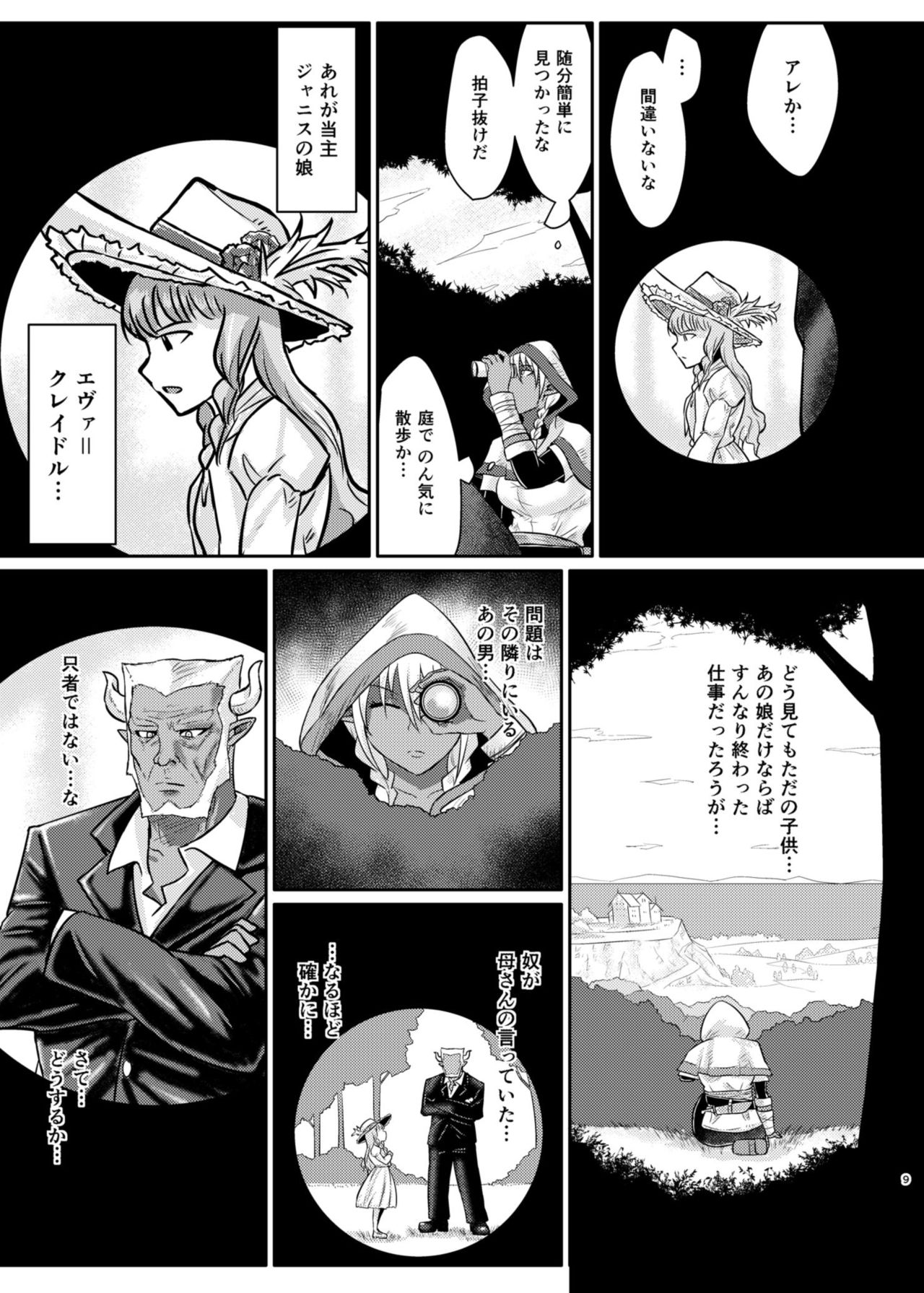 Fuck&Slash! Youki no Yakata page 8 full