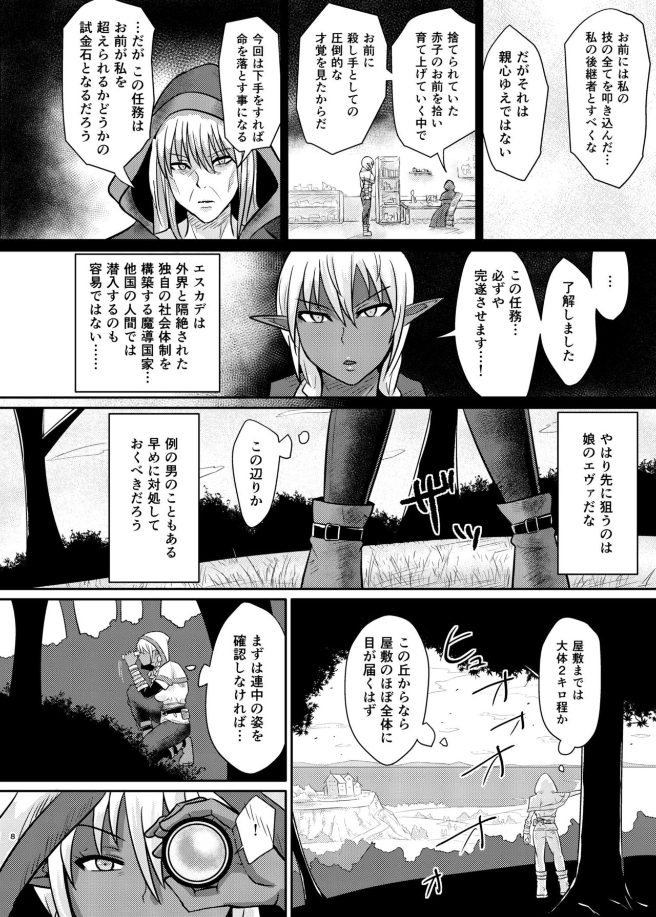 Fuck&Slash! Youki no Yakata page 9 full