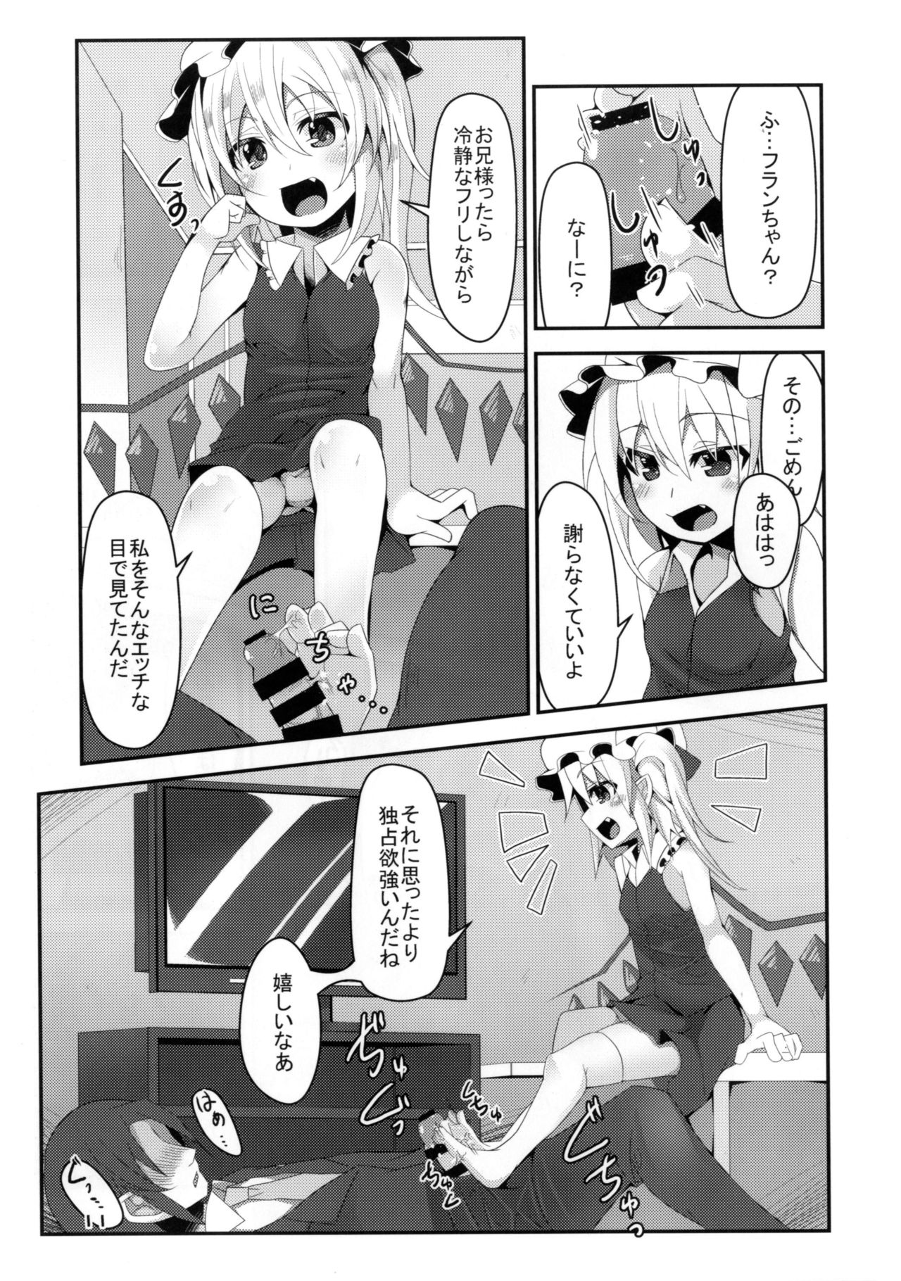 FLAN-CHAN COOL BIZ page 10 full