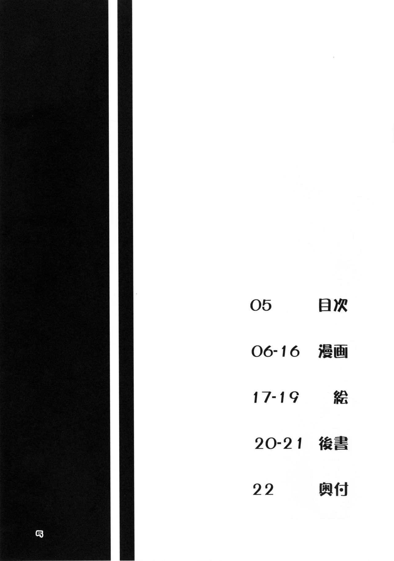 FLAN-CHAN COOL BIZ page 4 full