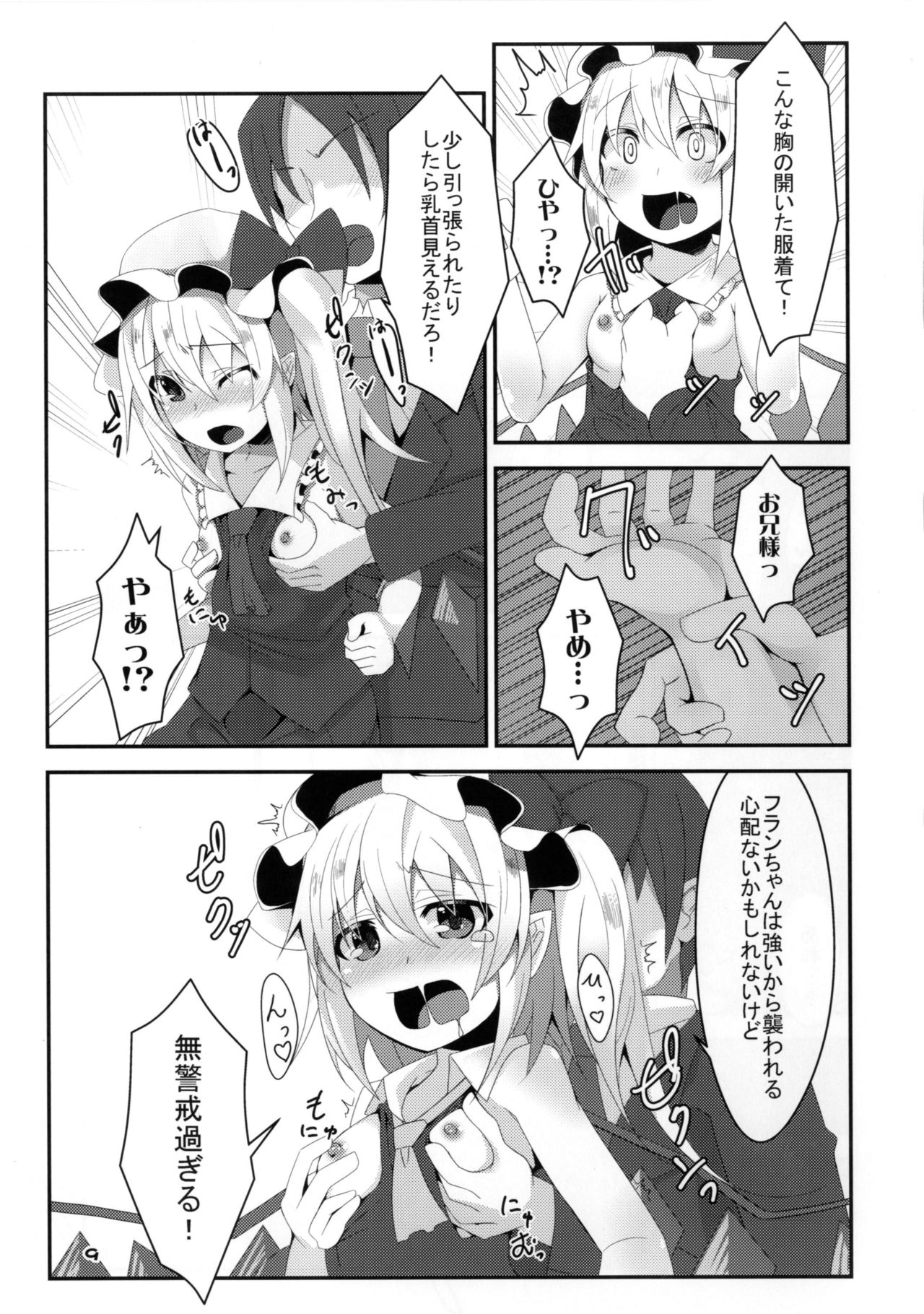 FLAN-CHAN COOL BIZ page 8 full