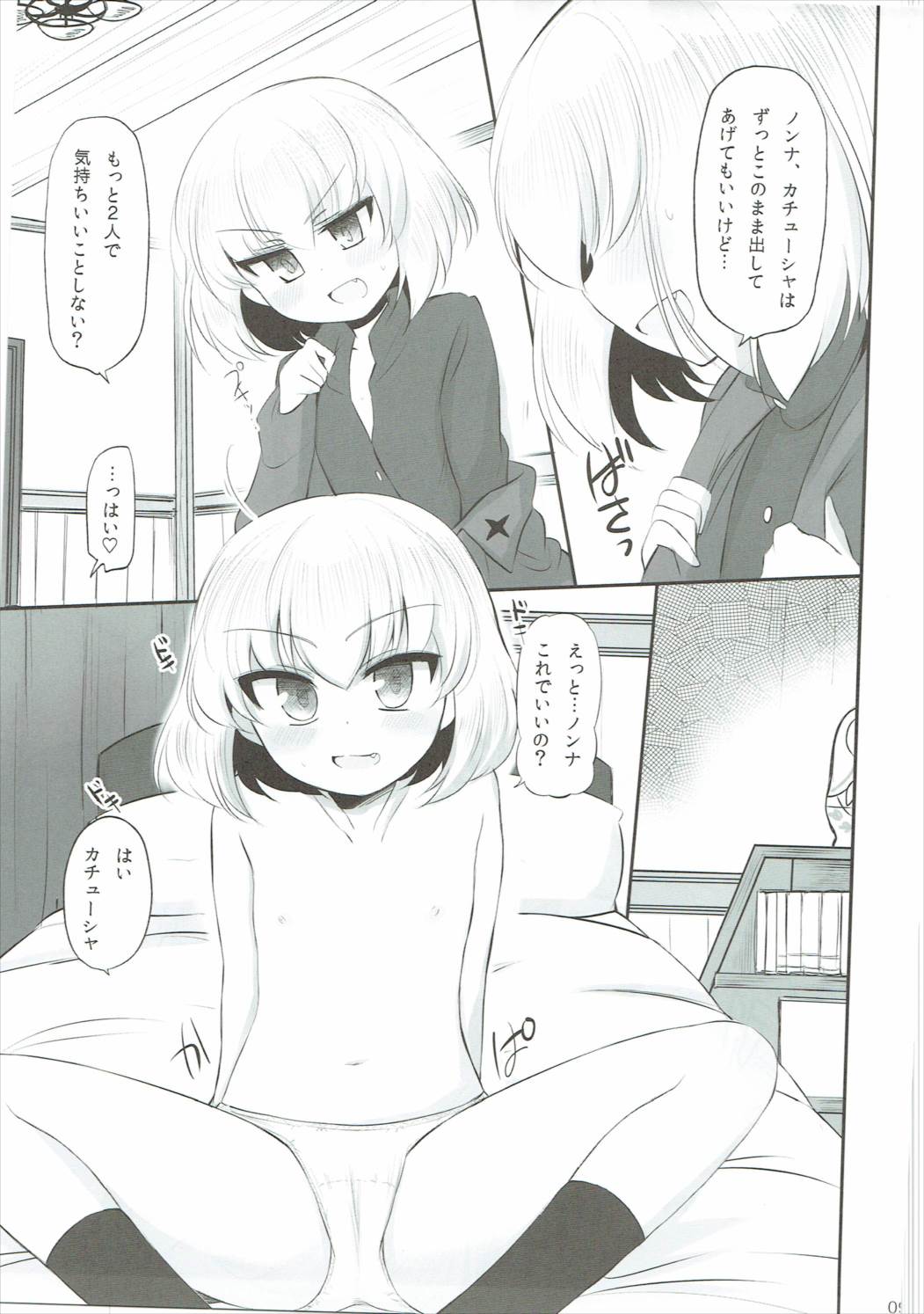 Otona no Katyusha Nikki 2 page 10 full