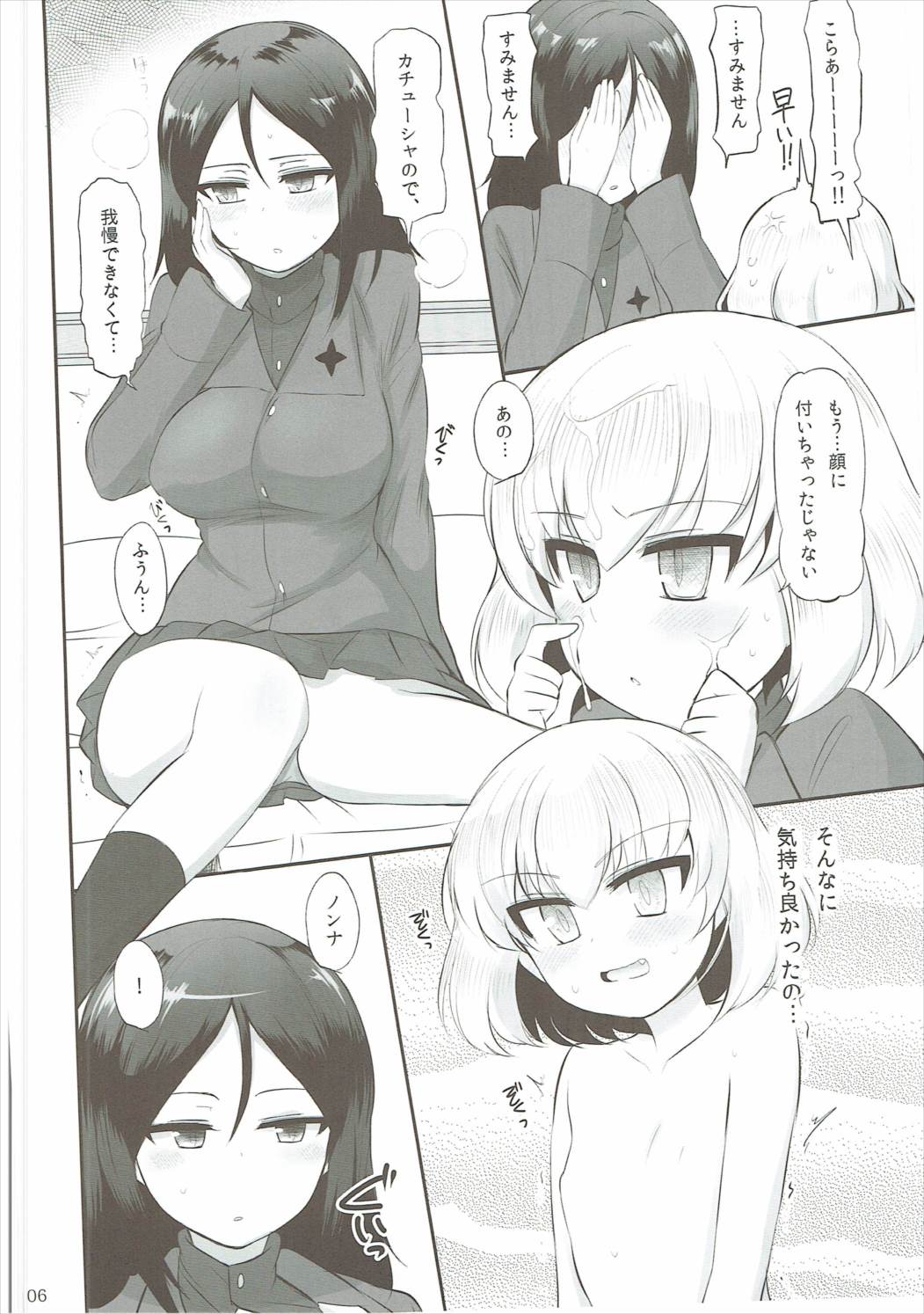 Otona no Katyusha Nikki 2 page 7 full