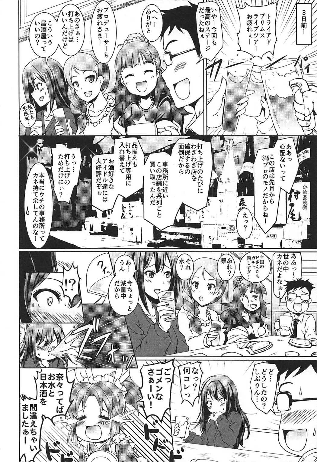 Shibuya no Rin-chan Now 10th ~YourName~ page 3 full