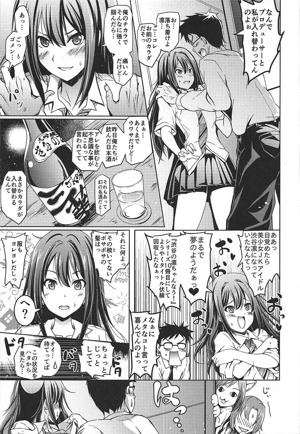 Shibuya no Rin-chan Now 10th ~YourName~ page 6 full