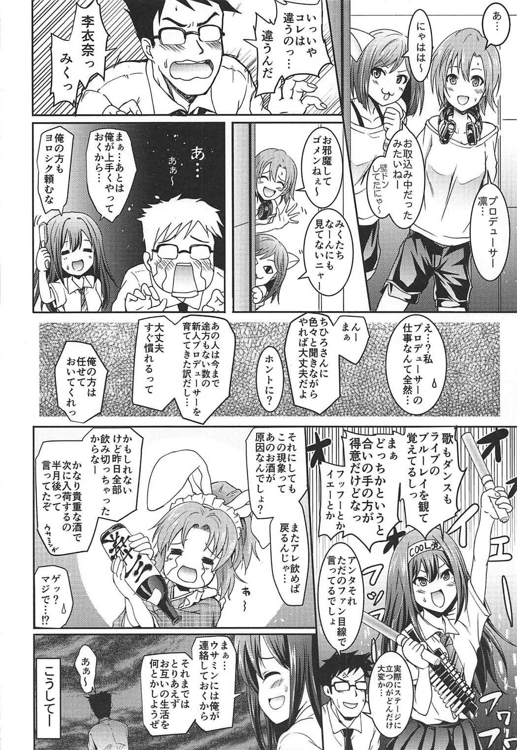 Shibuya no Rin-chan Now 10th ~YourName~ page 7 full