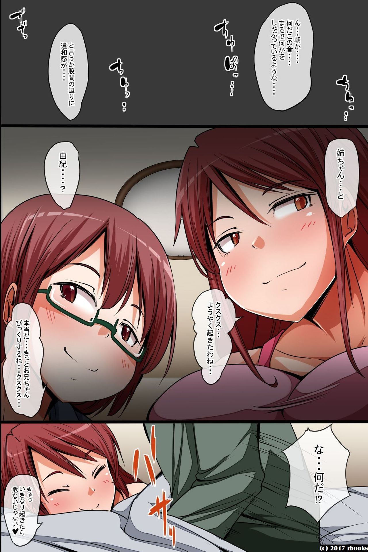 Erosugiru Joushiki Henkan page 2 full