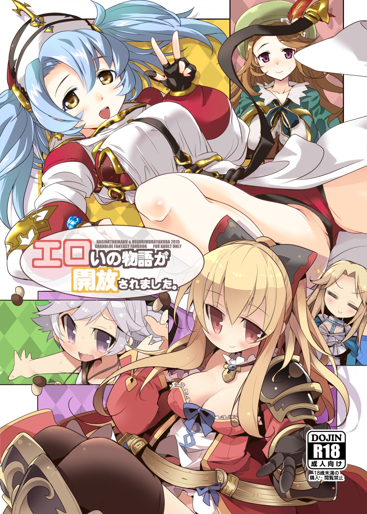 Eroi no Monogatari ga Kaihou saremashita. page 1 full