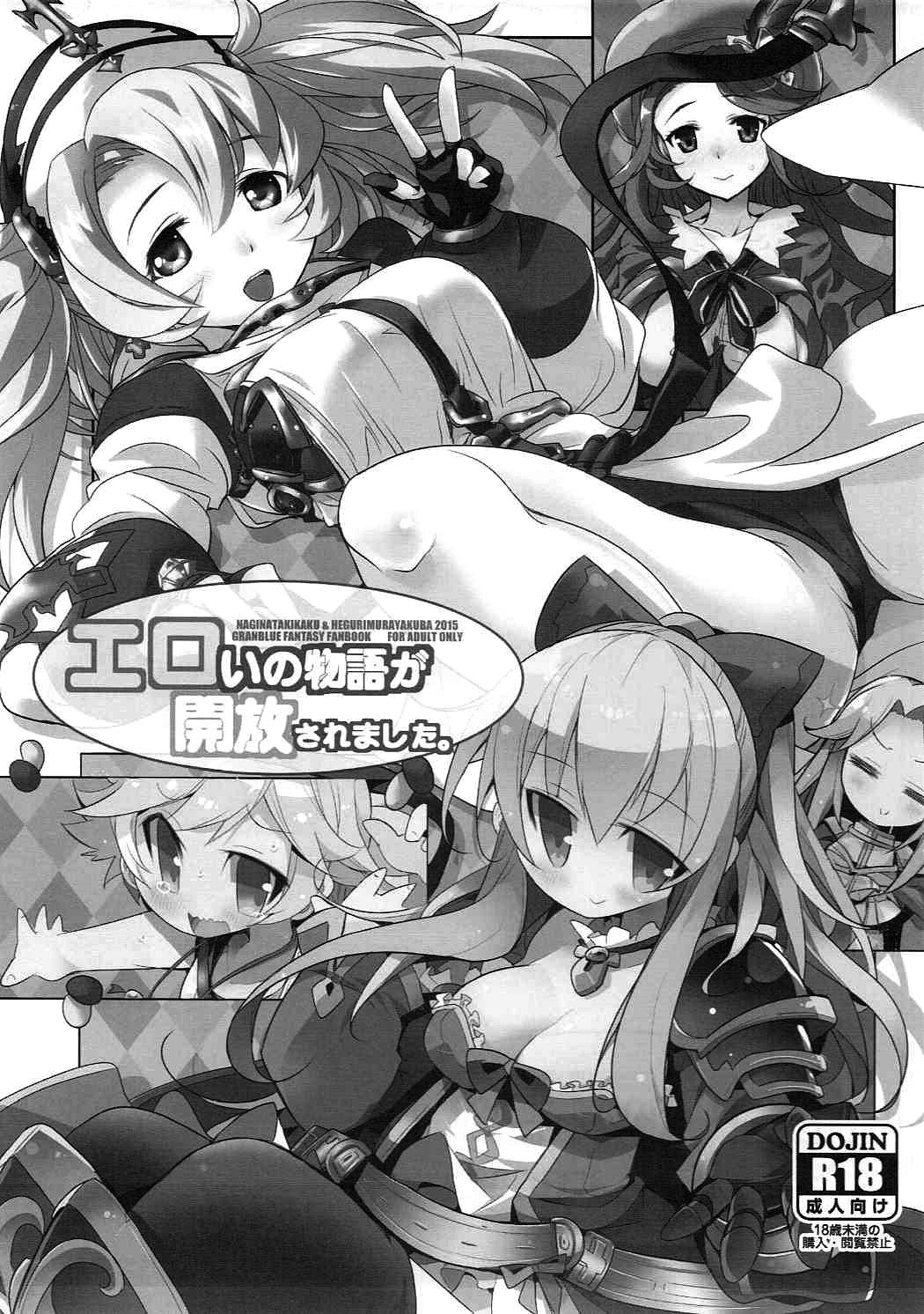 Eroi no Monogatari ga Kaihou saremashita. page 2 full