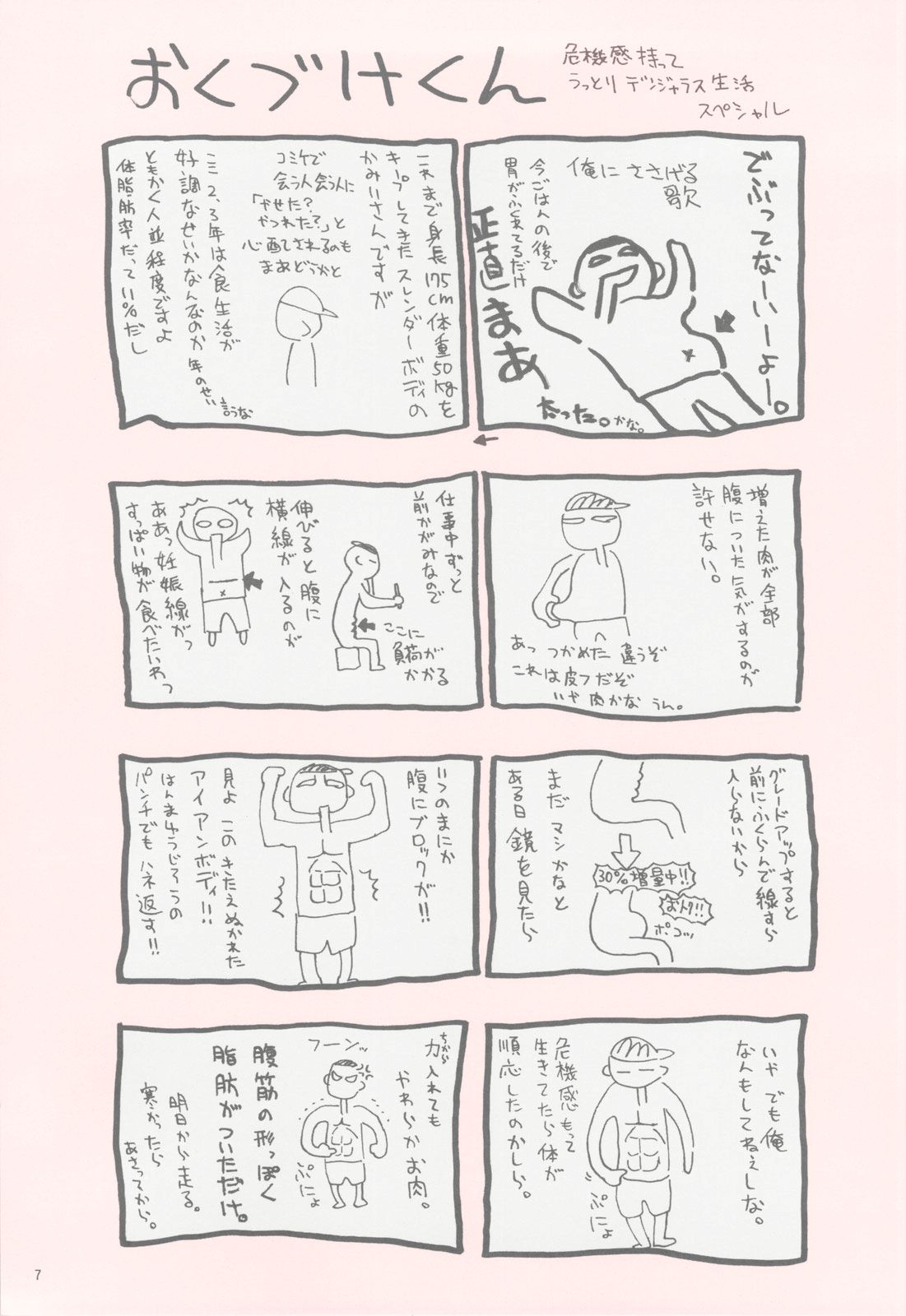 Seikimatsu ga Kuruze | The End Of The Century Is Coming page 7 full