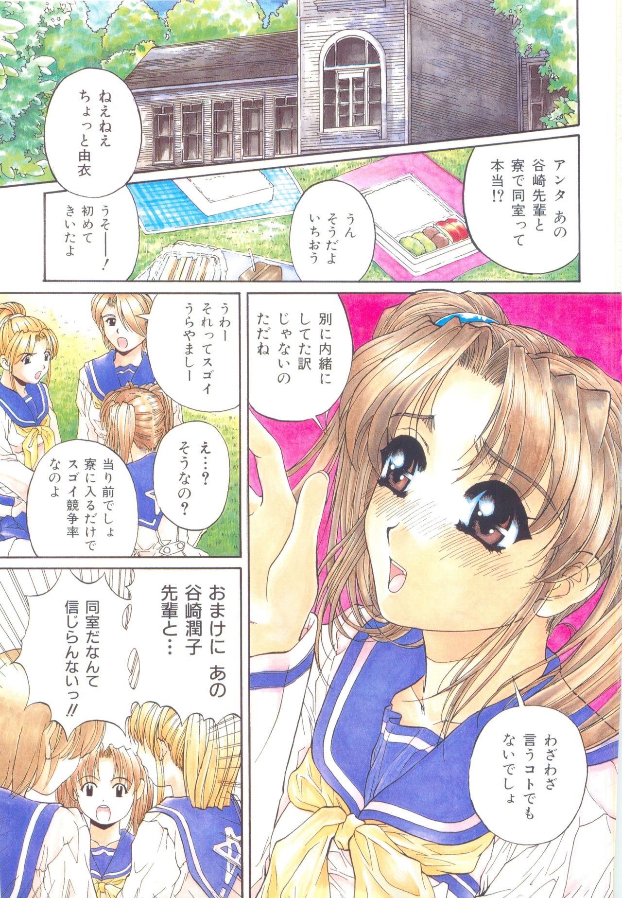 Mikkoku - Secret Information page 5 full