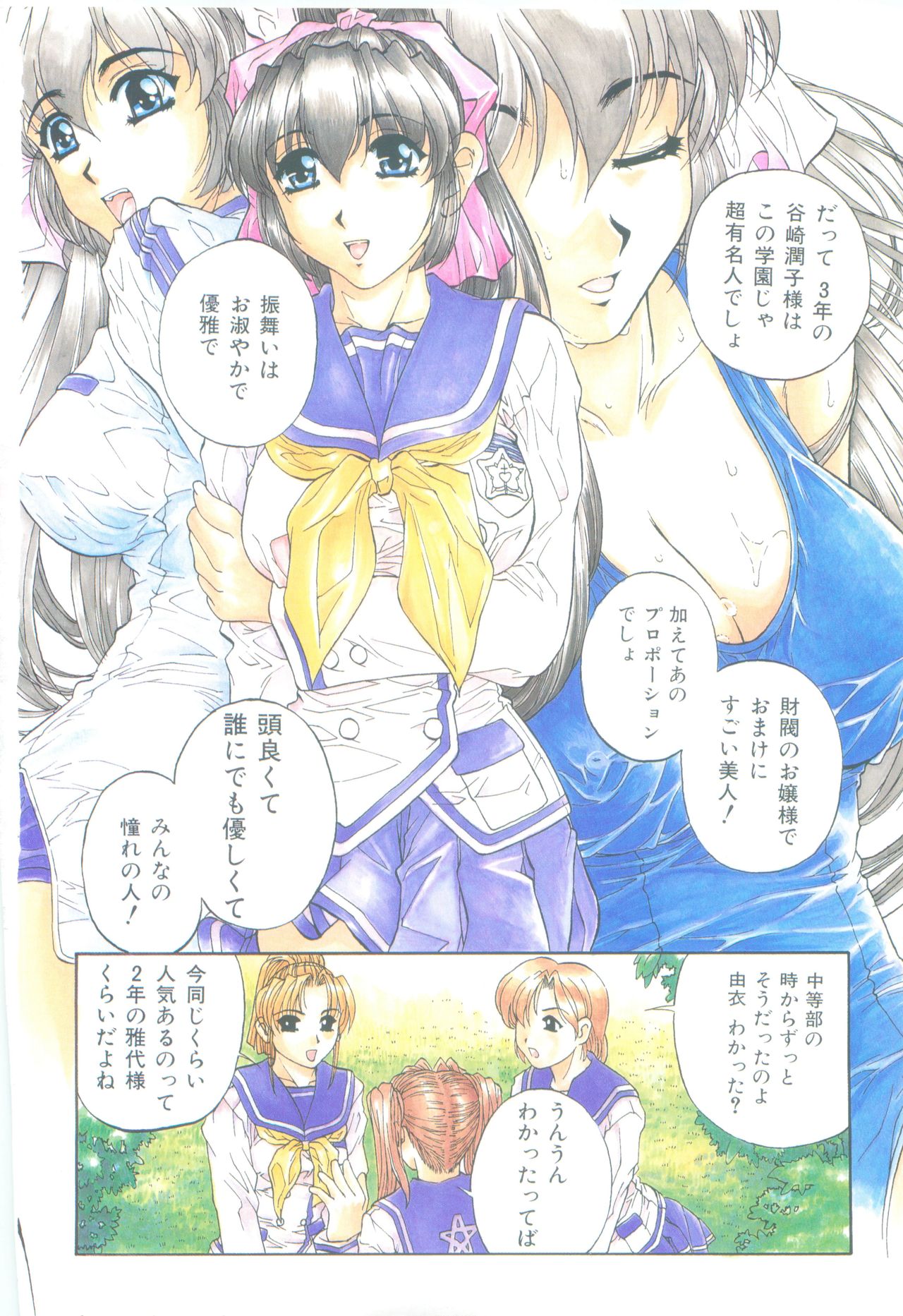 Mikkoku - Secret Information page 6 full