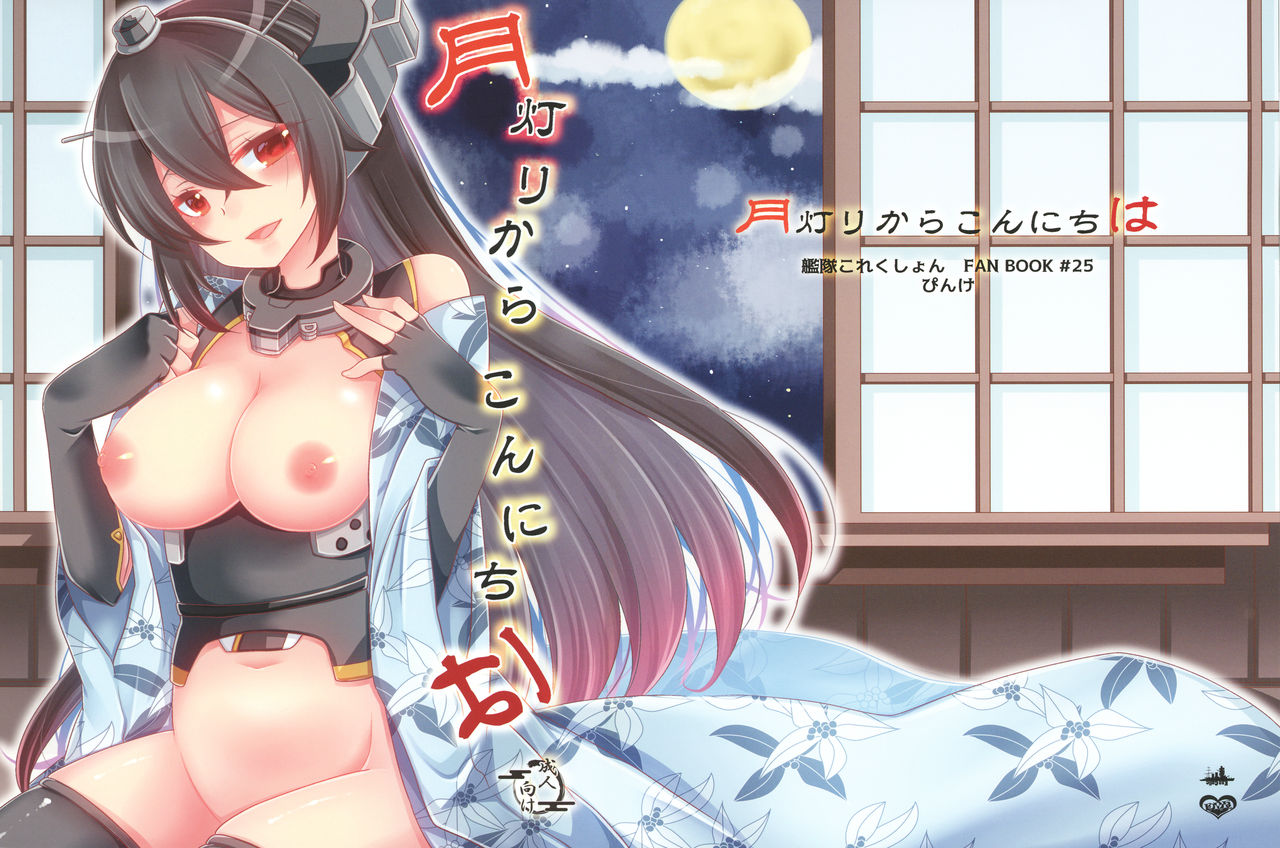 Tsukiakari kara Konnichiwa page 1 full