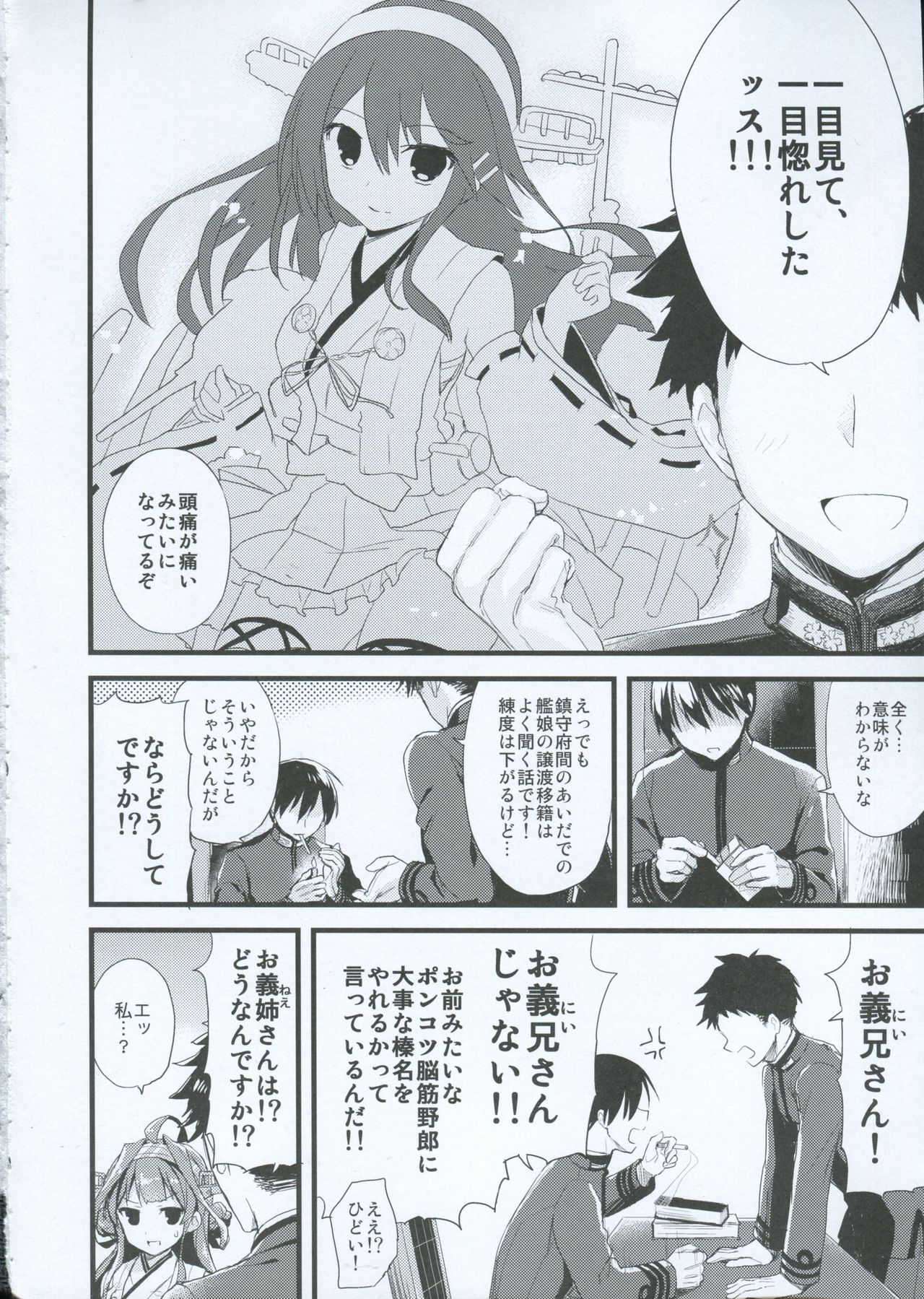 Haruna no Yomeiri page 3 full