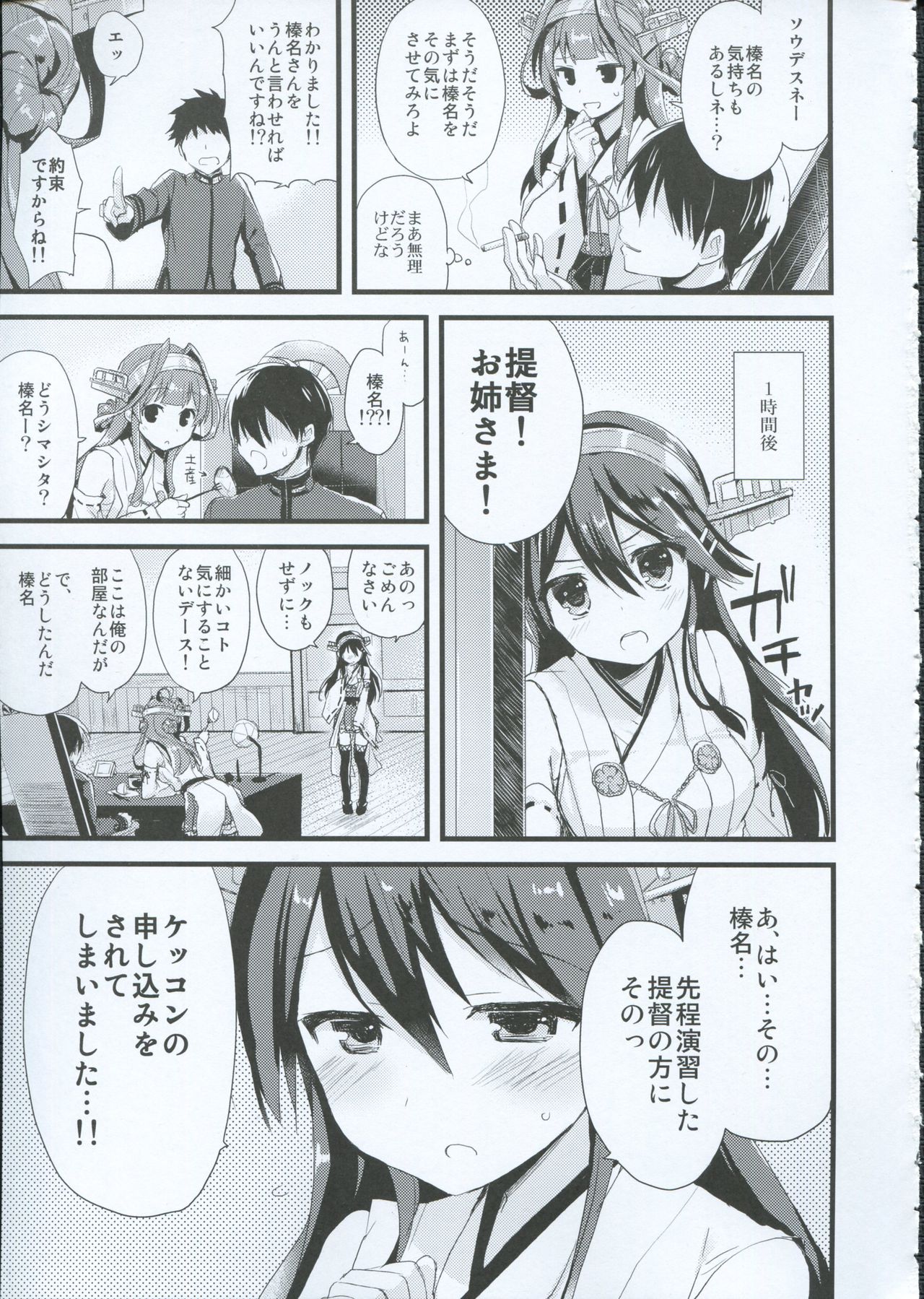 Haruna no Yomeiri page 4 full