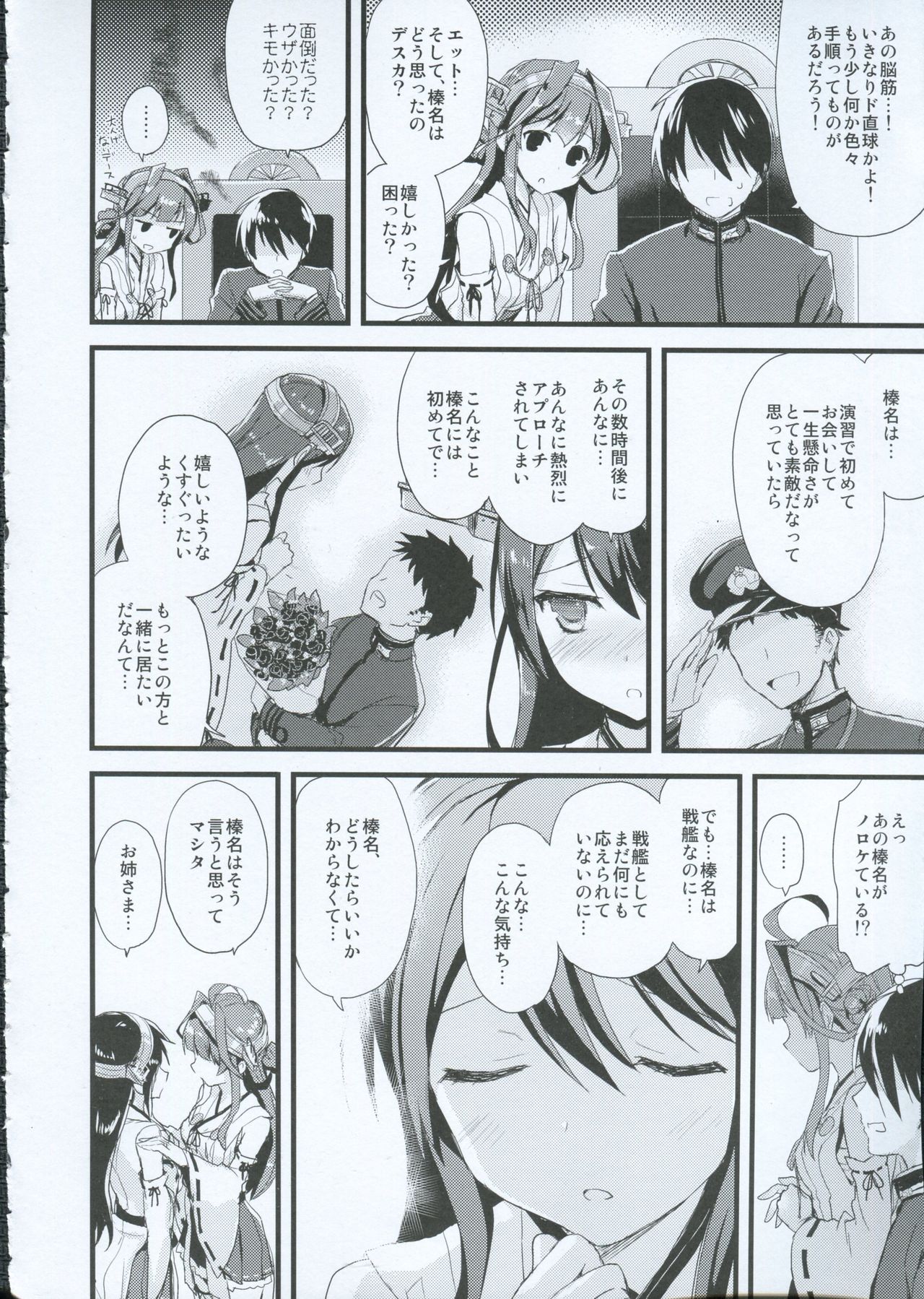 Haruna no Yomeiri page 5 full