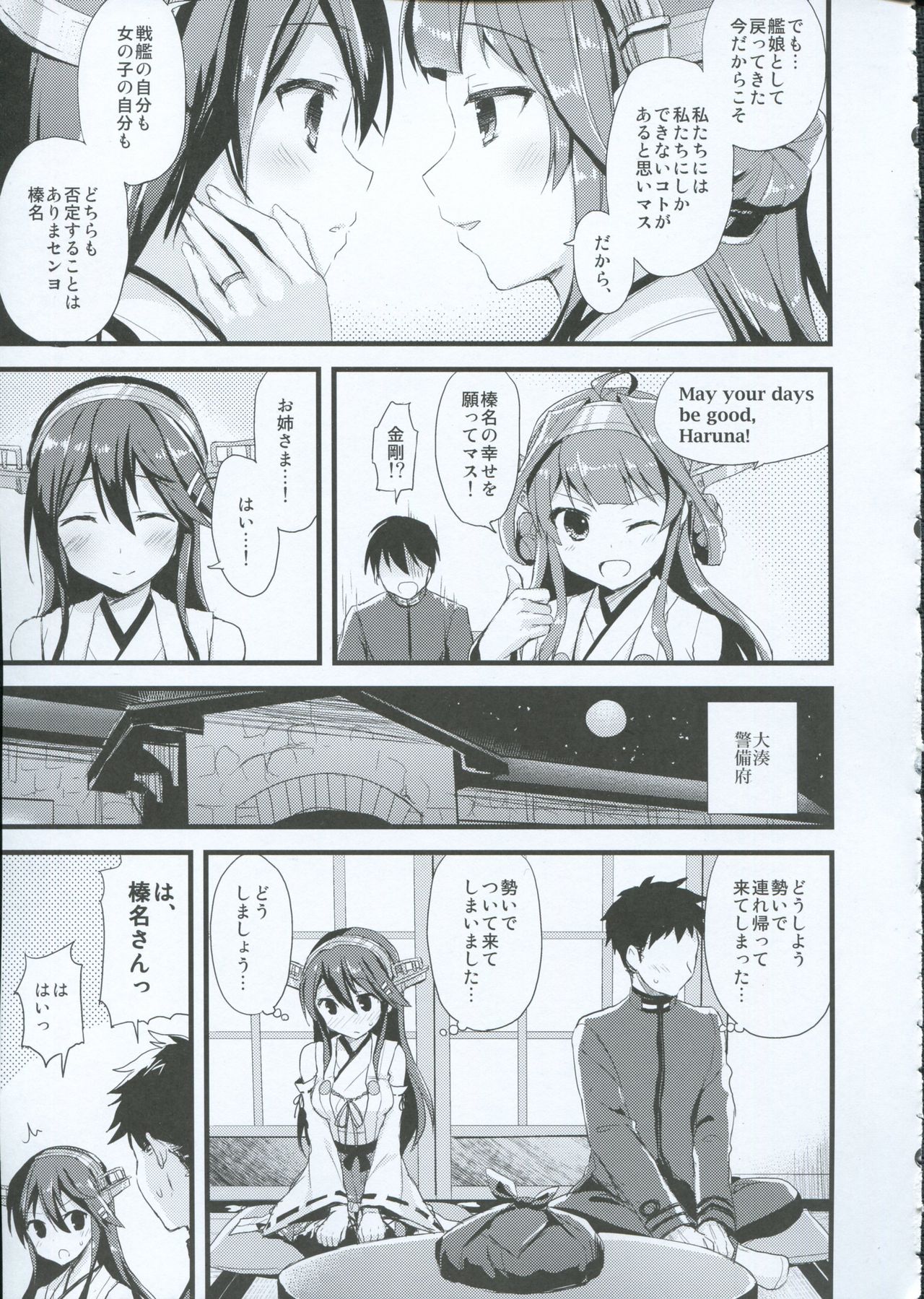 Haruna no Yomeiri page 6 full