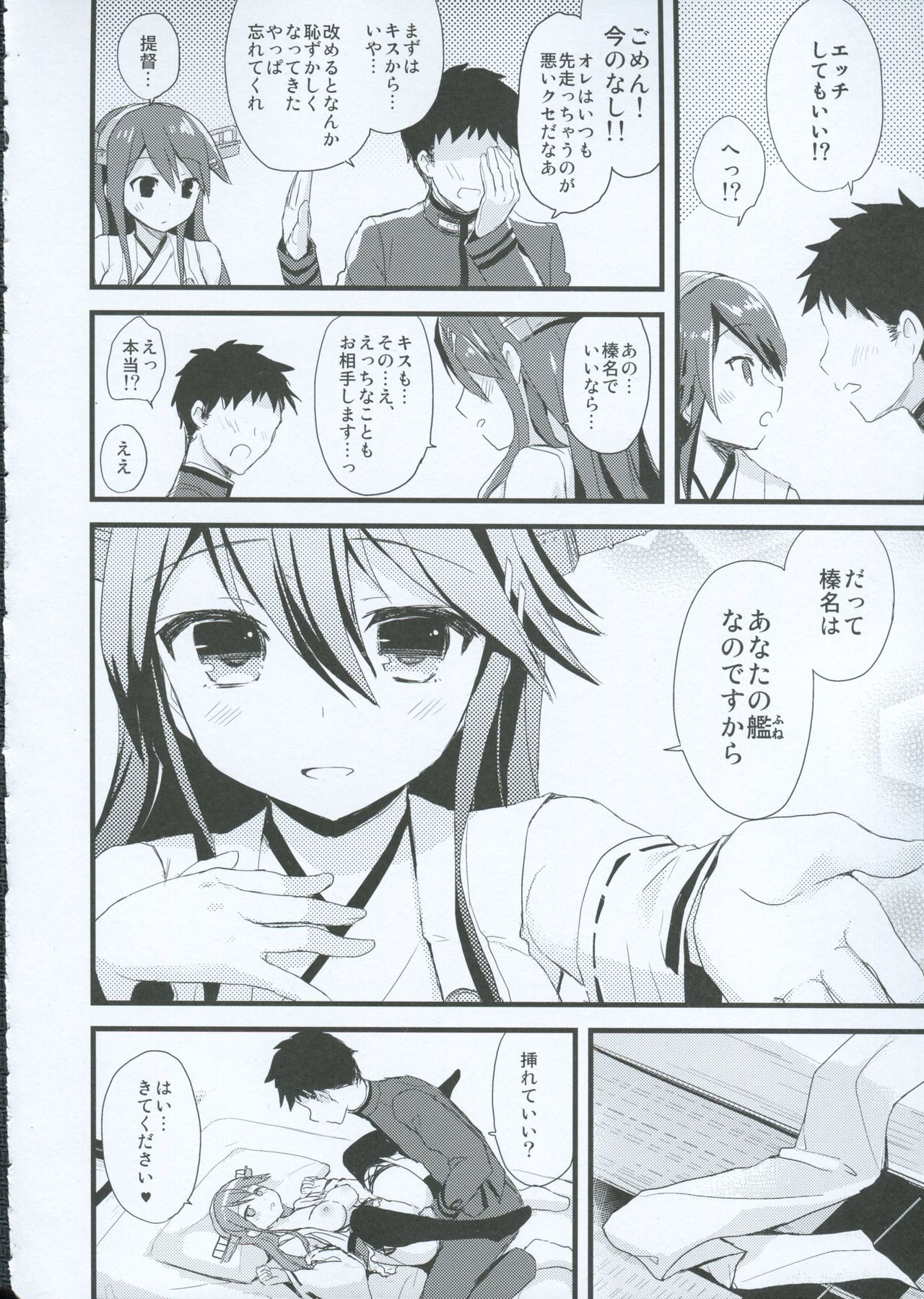 Haruna no Yomeiri page 7 full
