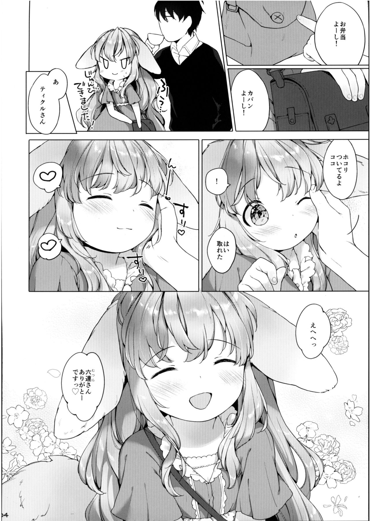 Hanjuku Fuufu no Toaru Kyuujitsu page 4 full