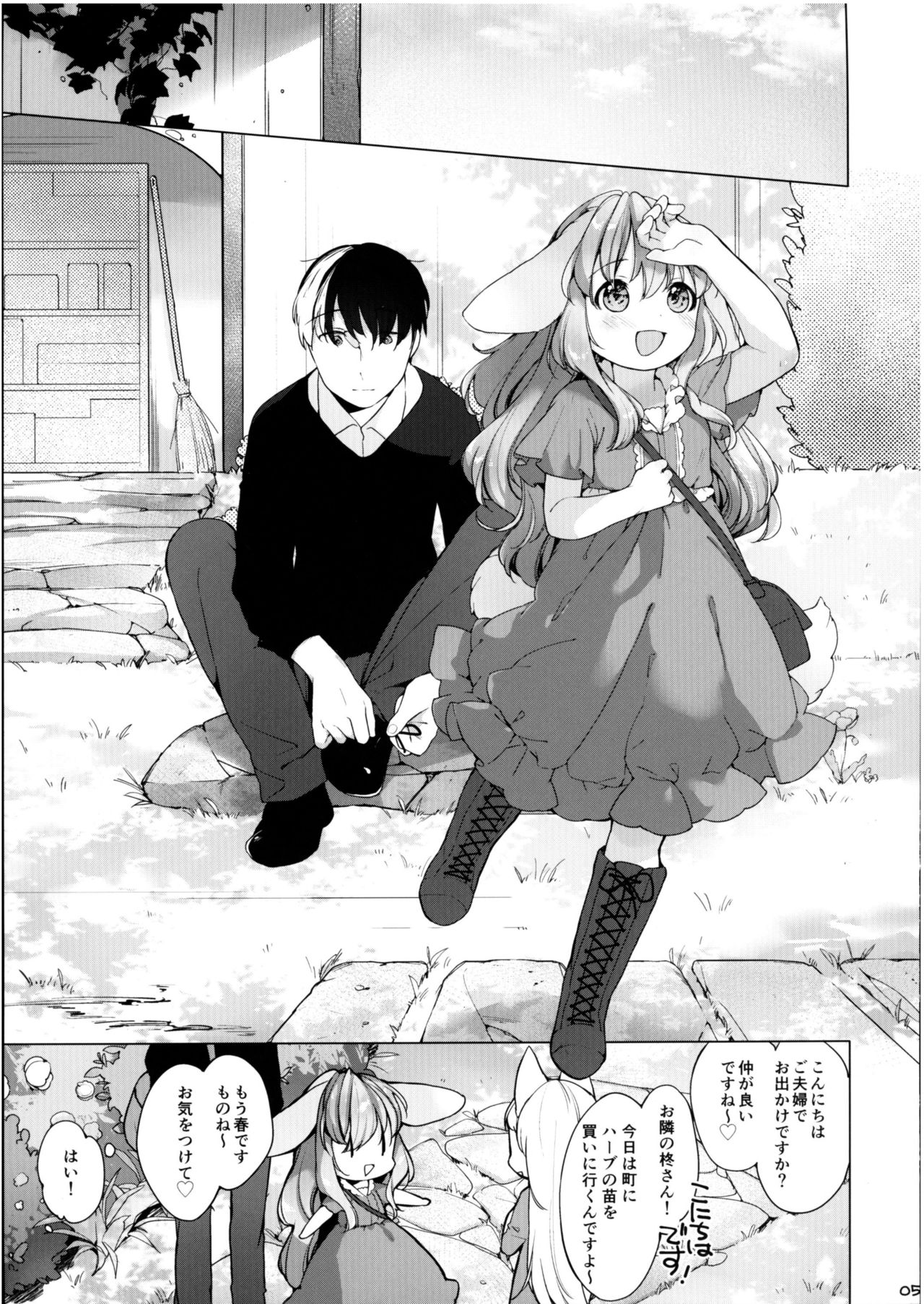 Hanjuku Fuufu no Toaru Kyuujitsu page 5 full