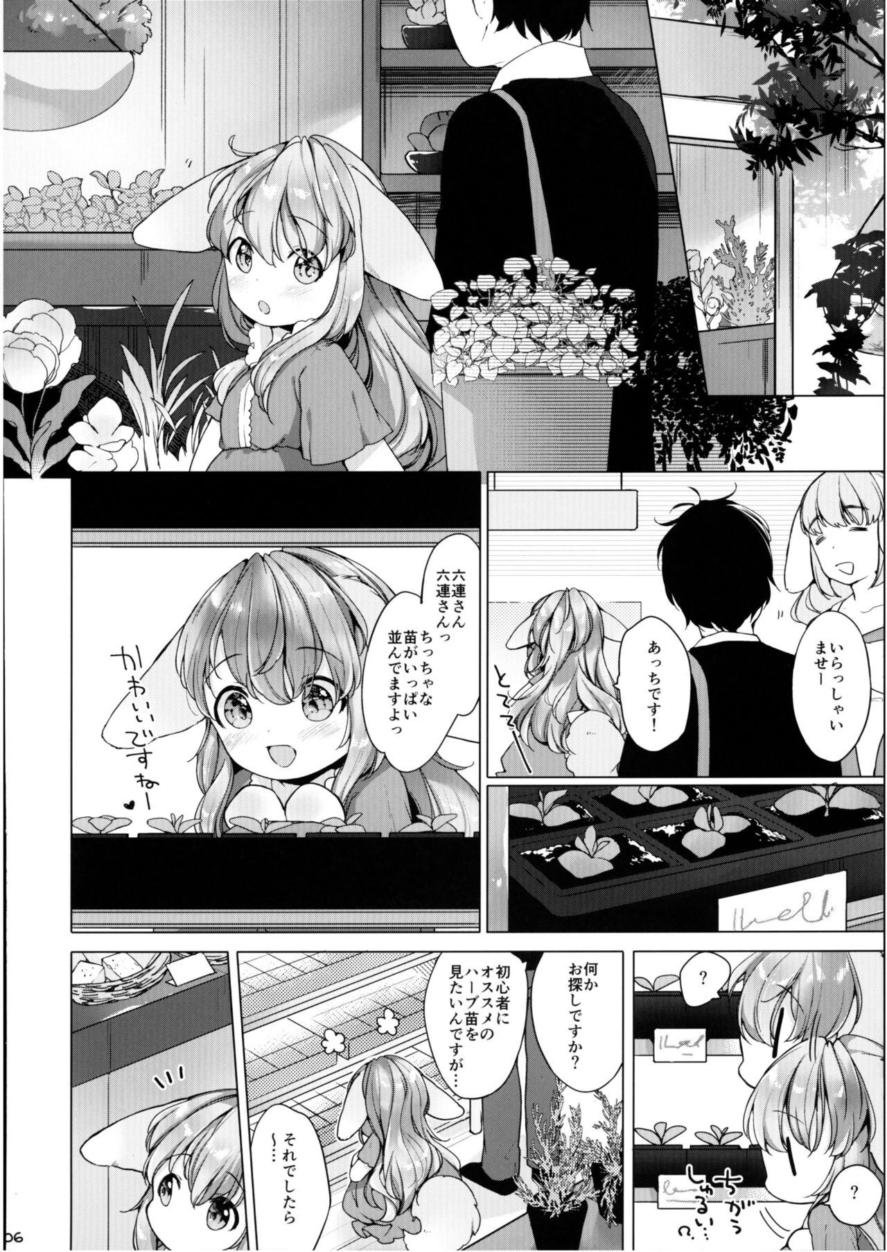 Hanjuku Fuufu no Toaru Kyuujitsu page 6 full