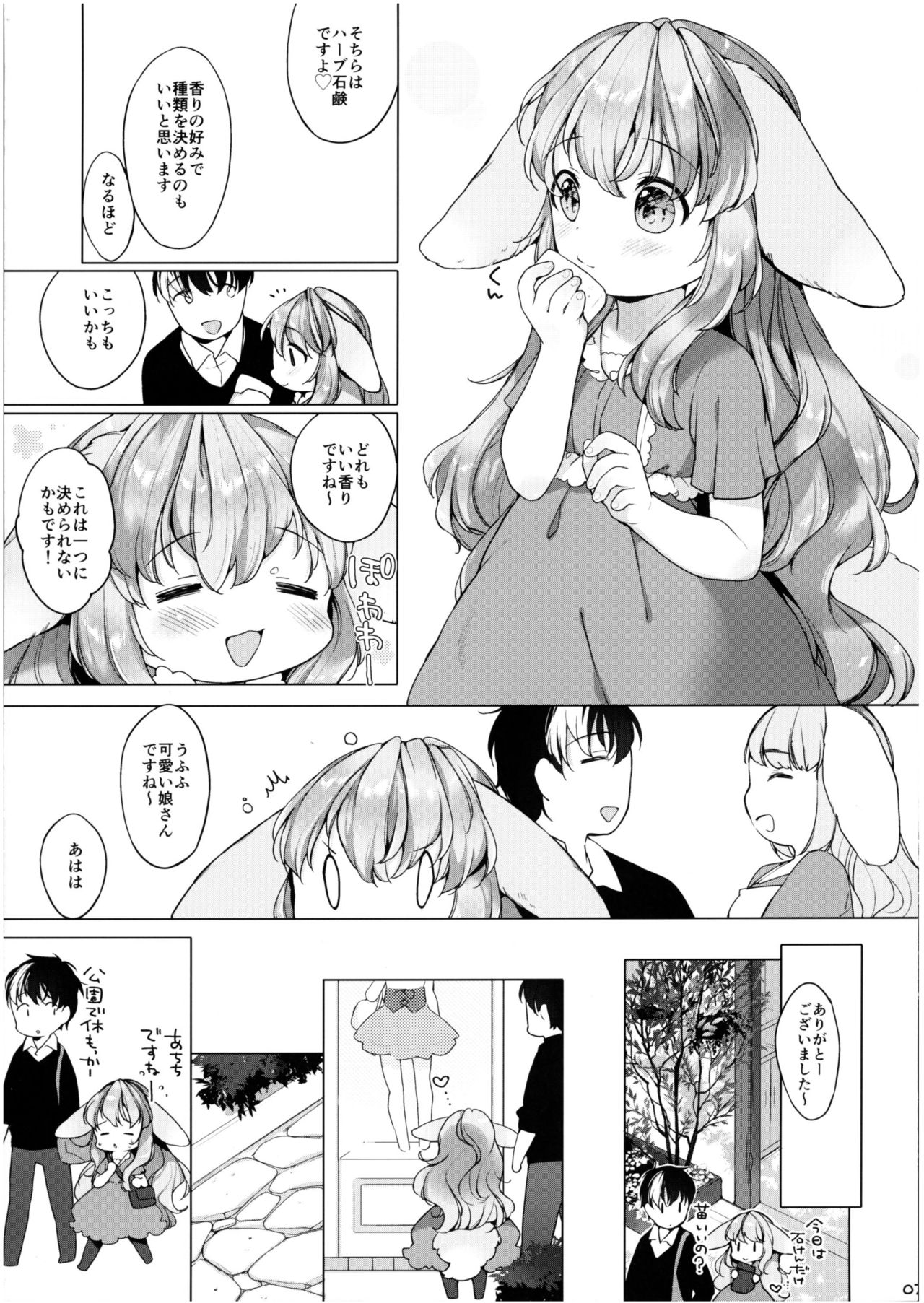 Hanjuku Fuufu no Toaru Kyuujitsu page 7 full