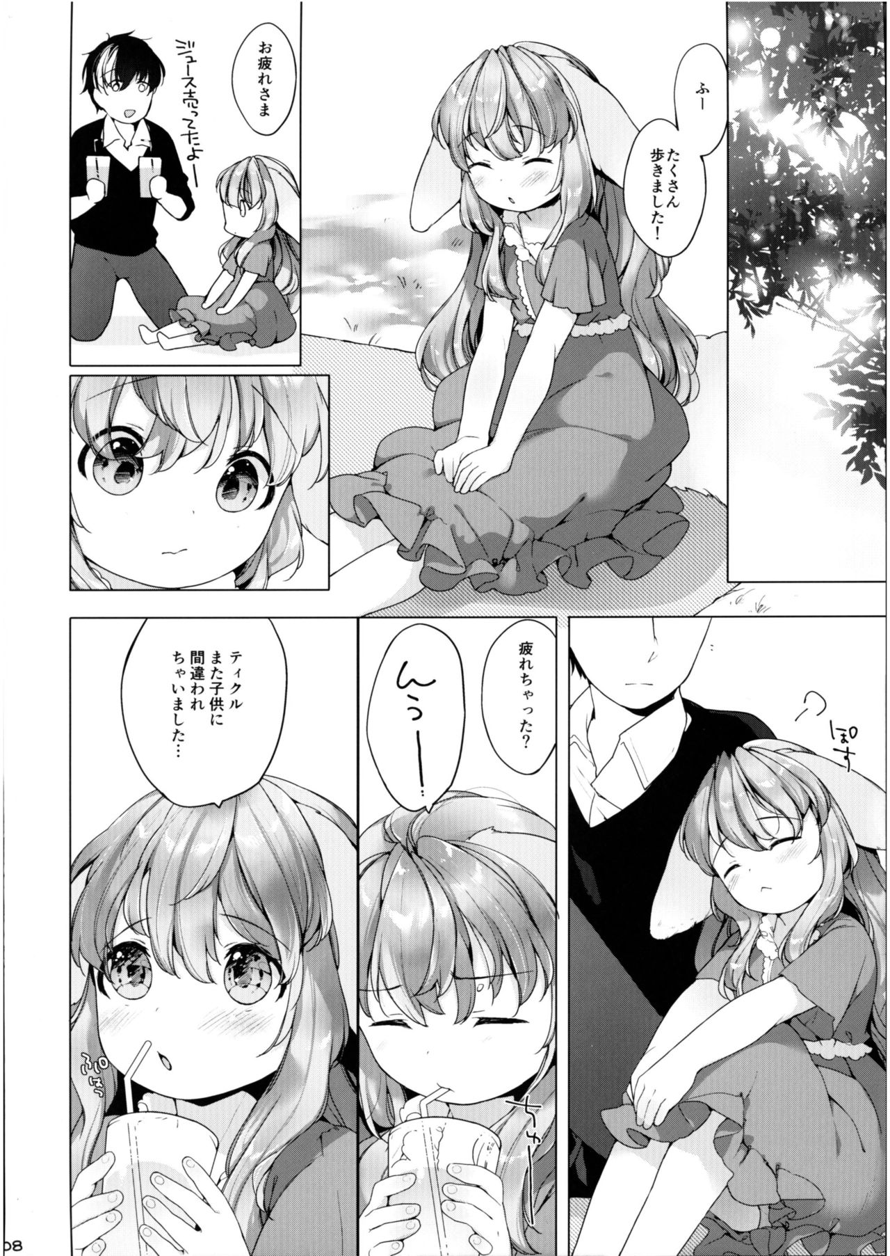 Hanjuku Fuufu no Toaru Kyuujitsu page 8 full