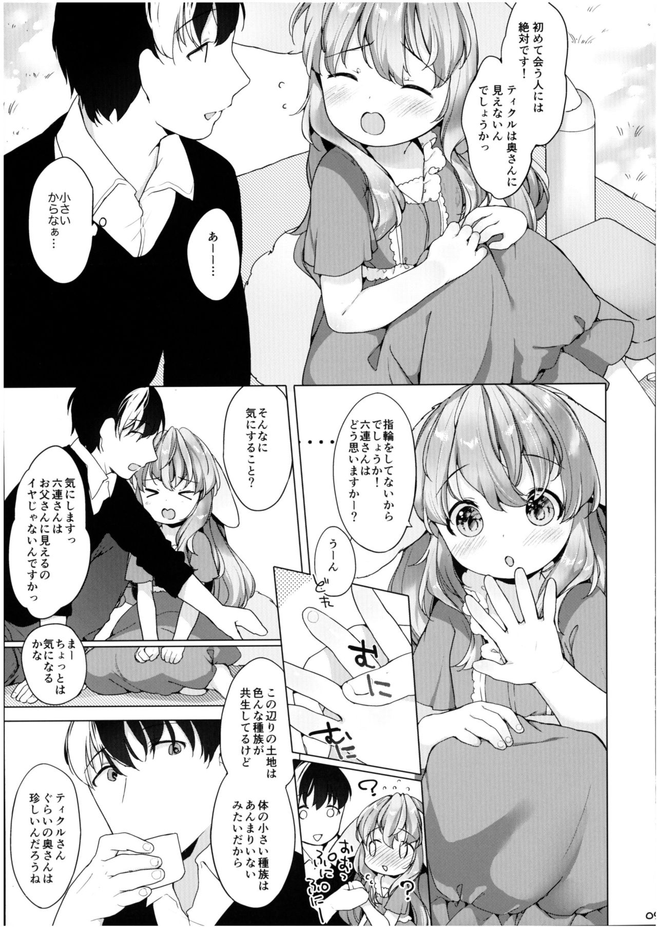 Hanjuku Fuufu no Toaru Kyuujitsu page 9 full