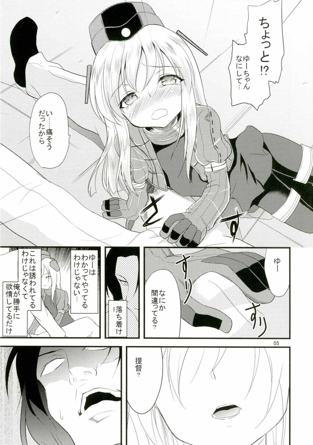 Yuu-chan o Kaihatsu suru Hon page 4 full