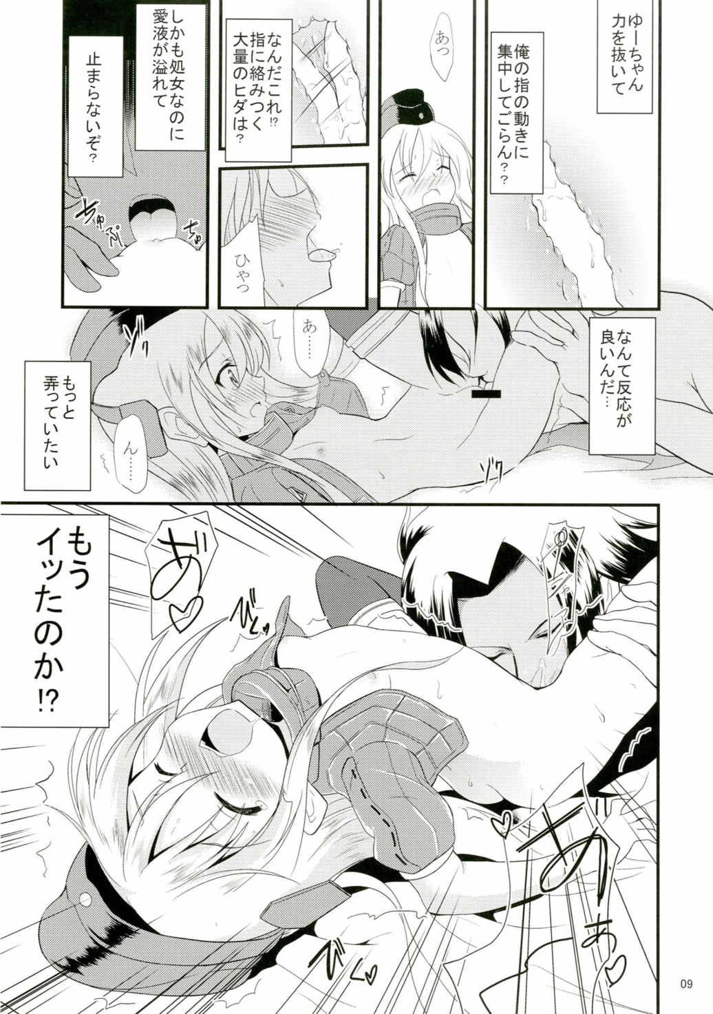 Yuu-chan o Kaihatsu suru Hon page 8 full