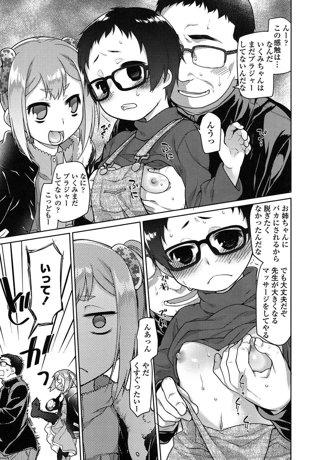 Ibitsu no Sonogo page 6 full
