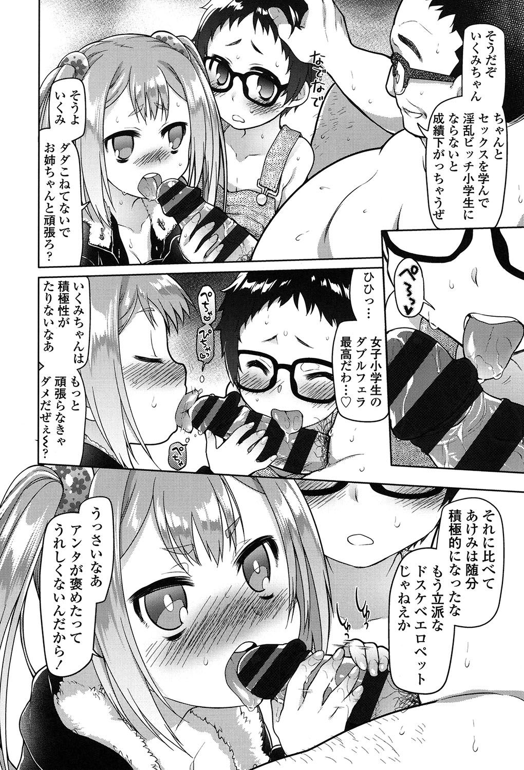 Ibitsu no Sonogo page 9 full
