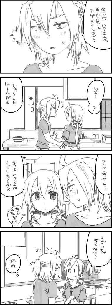 めいれい page 4 full