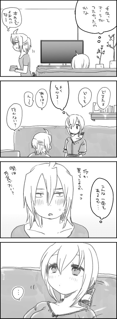 めいれい page 5 full