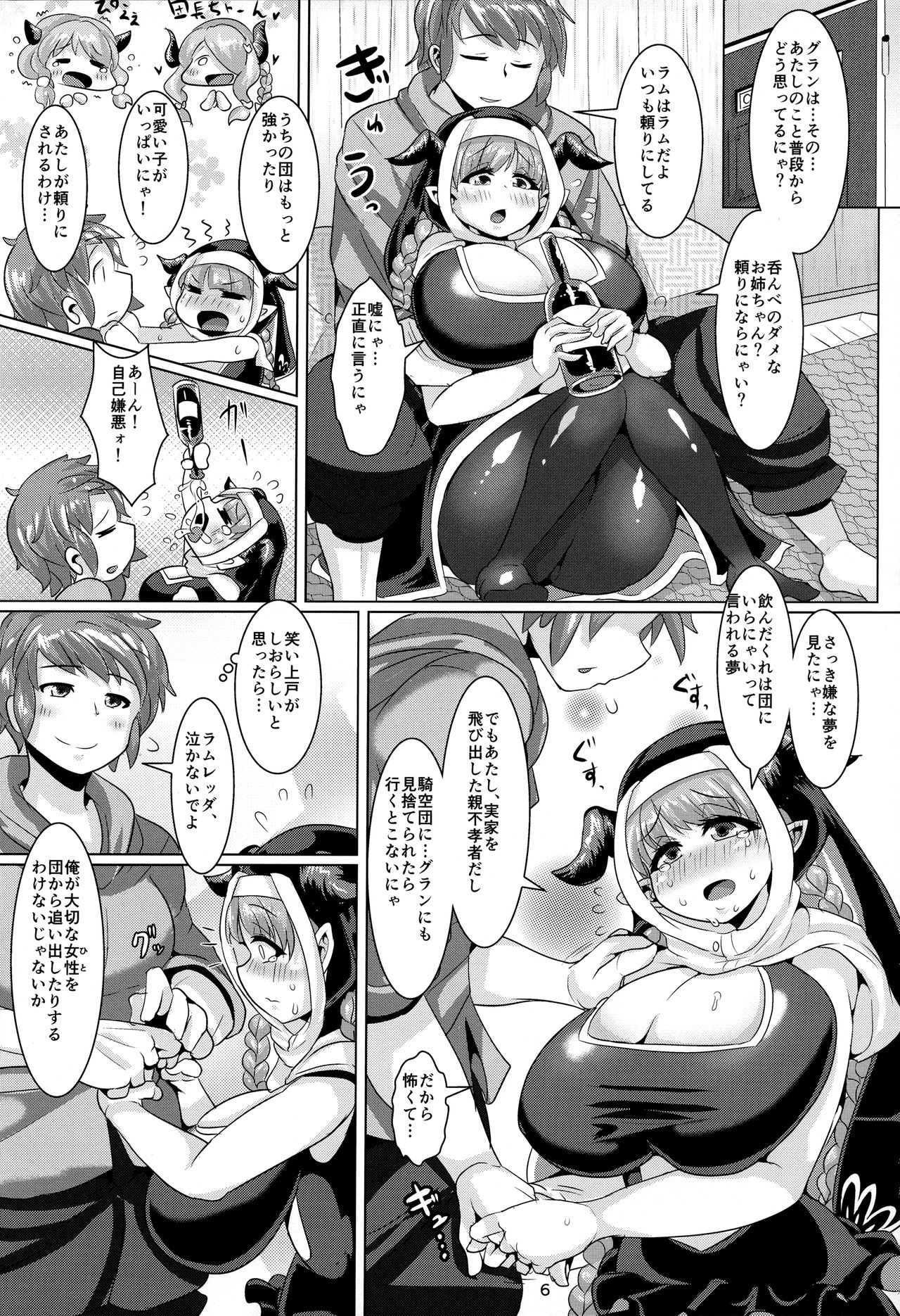 Koiyoi Lamretta! page 7 full