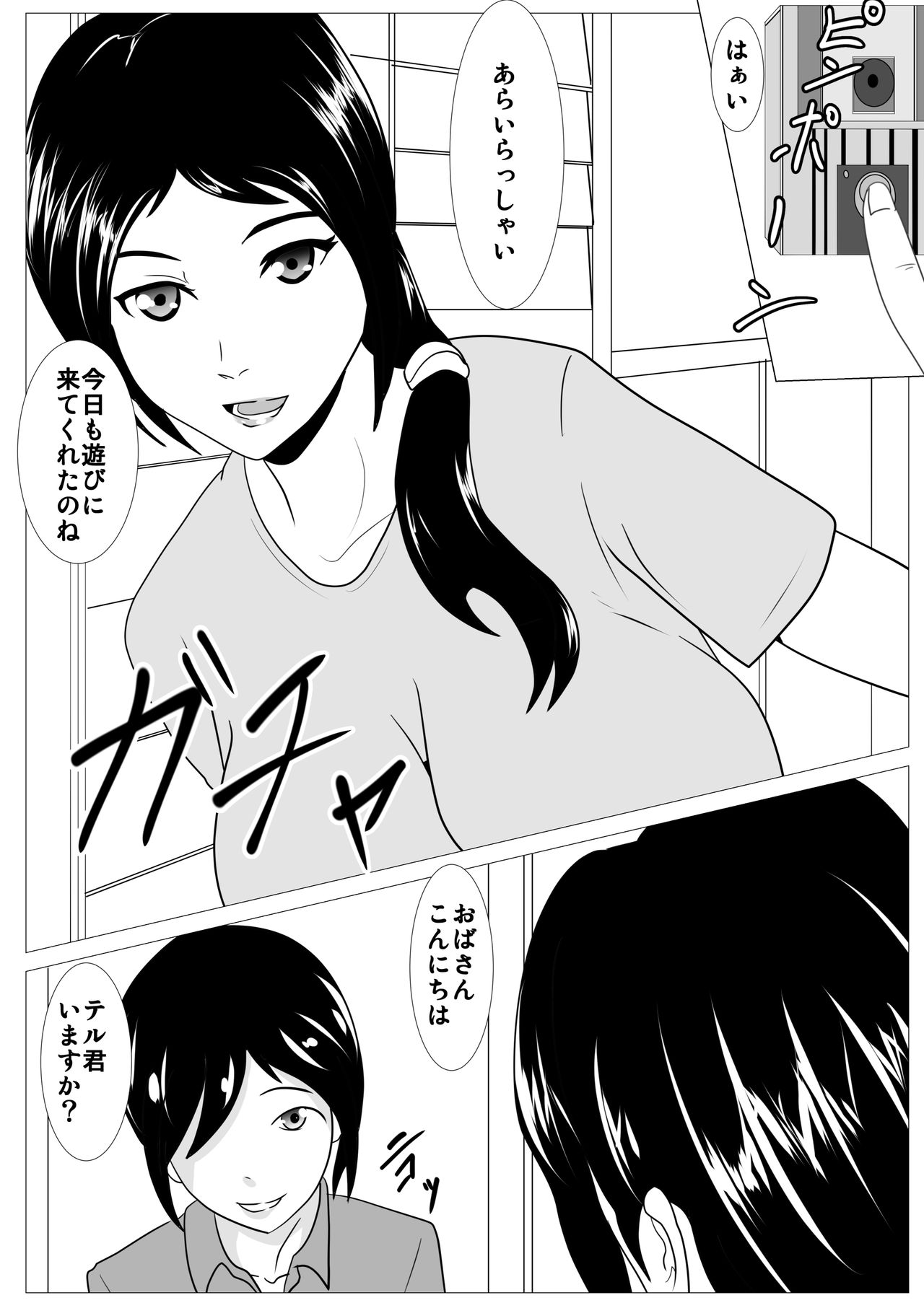 Omae no Kaa-chan Kirei da na - Dakasero yo page 3 full