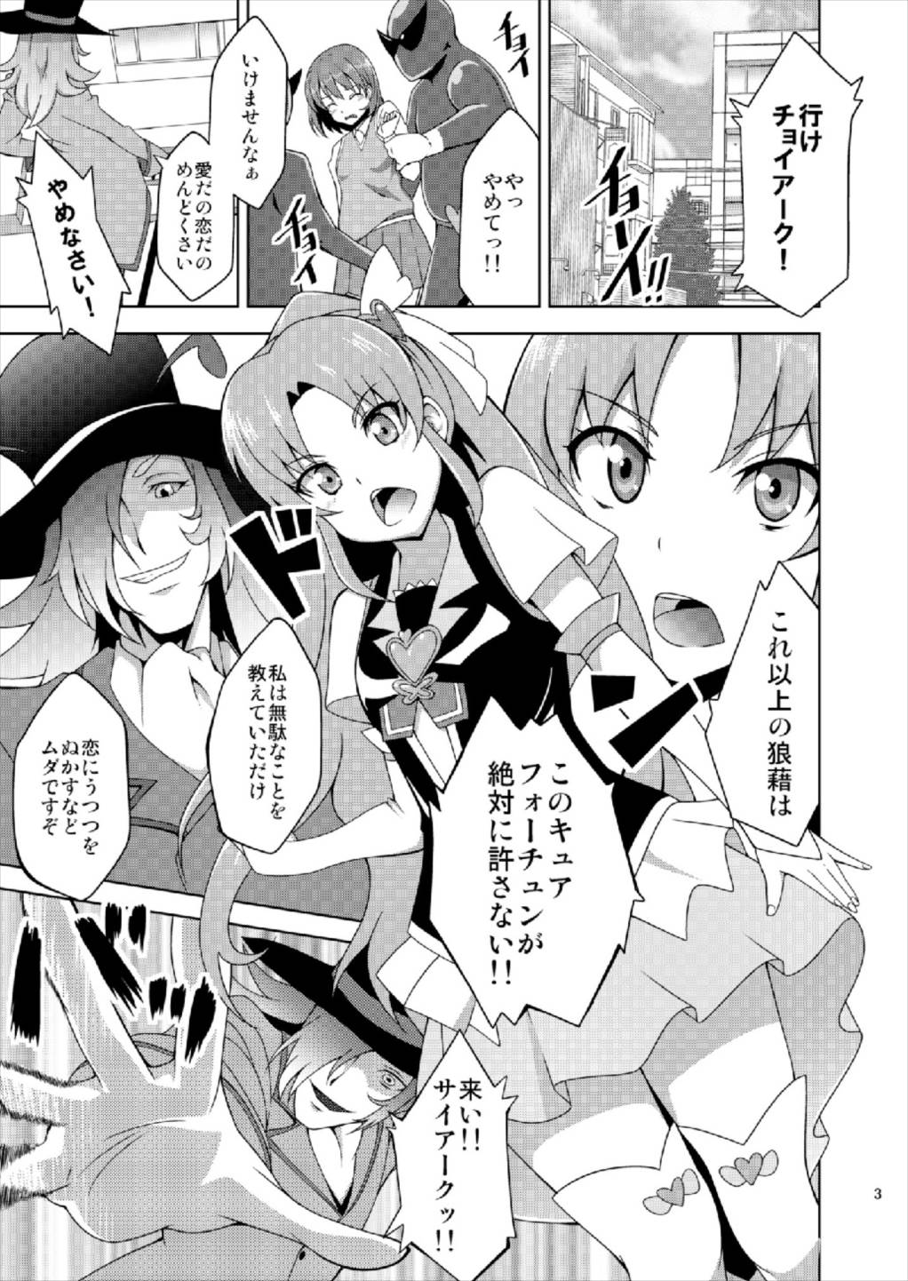 Shiawase Kaizou Keikaku page 3 full