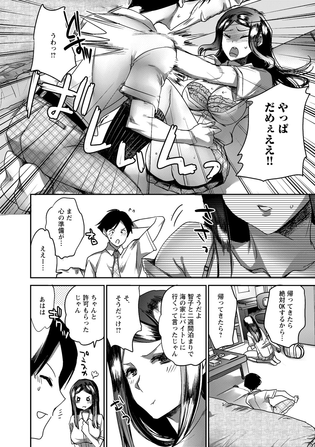 Natsuyasumi o Sakai ni Bitch ni Nacchatta Class no Anoko Vol. 1 page 7 full